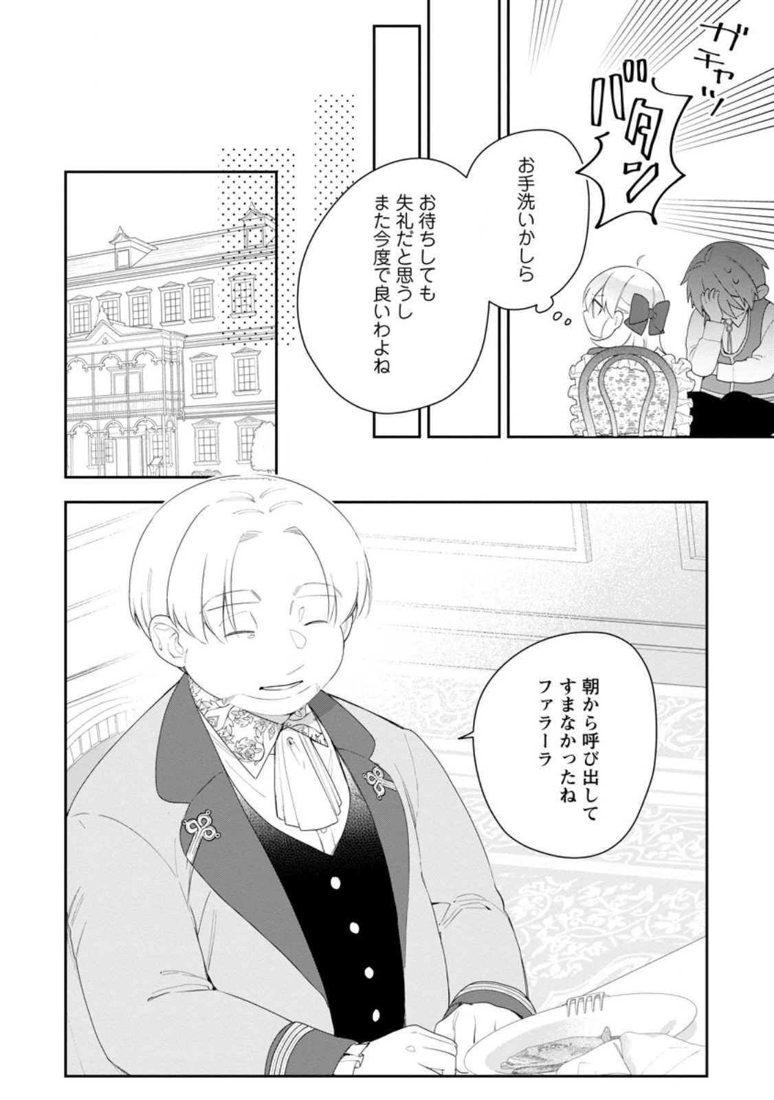 悪夢から目覚めた傲慢令嬢はやり直しを模索中 第44.3話 - 4
