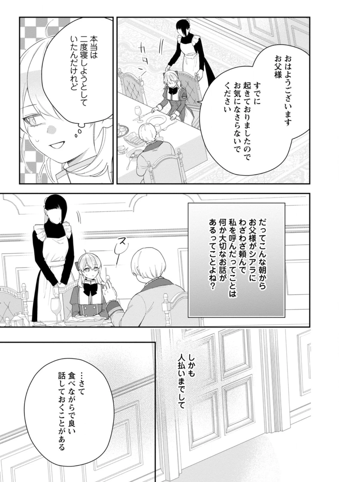 悪夢から目覚めた傲慢令嬢はやり直しを模索中 第44.3話 - 5