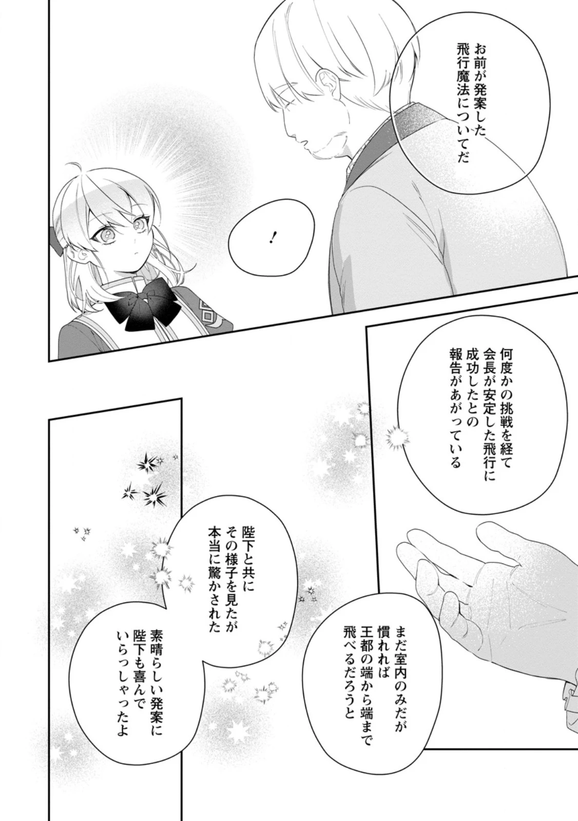 悪夢から目覚めた傲慢令嬢はやり直しを模索中 第44.3話 - 6