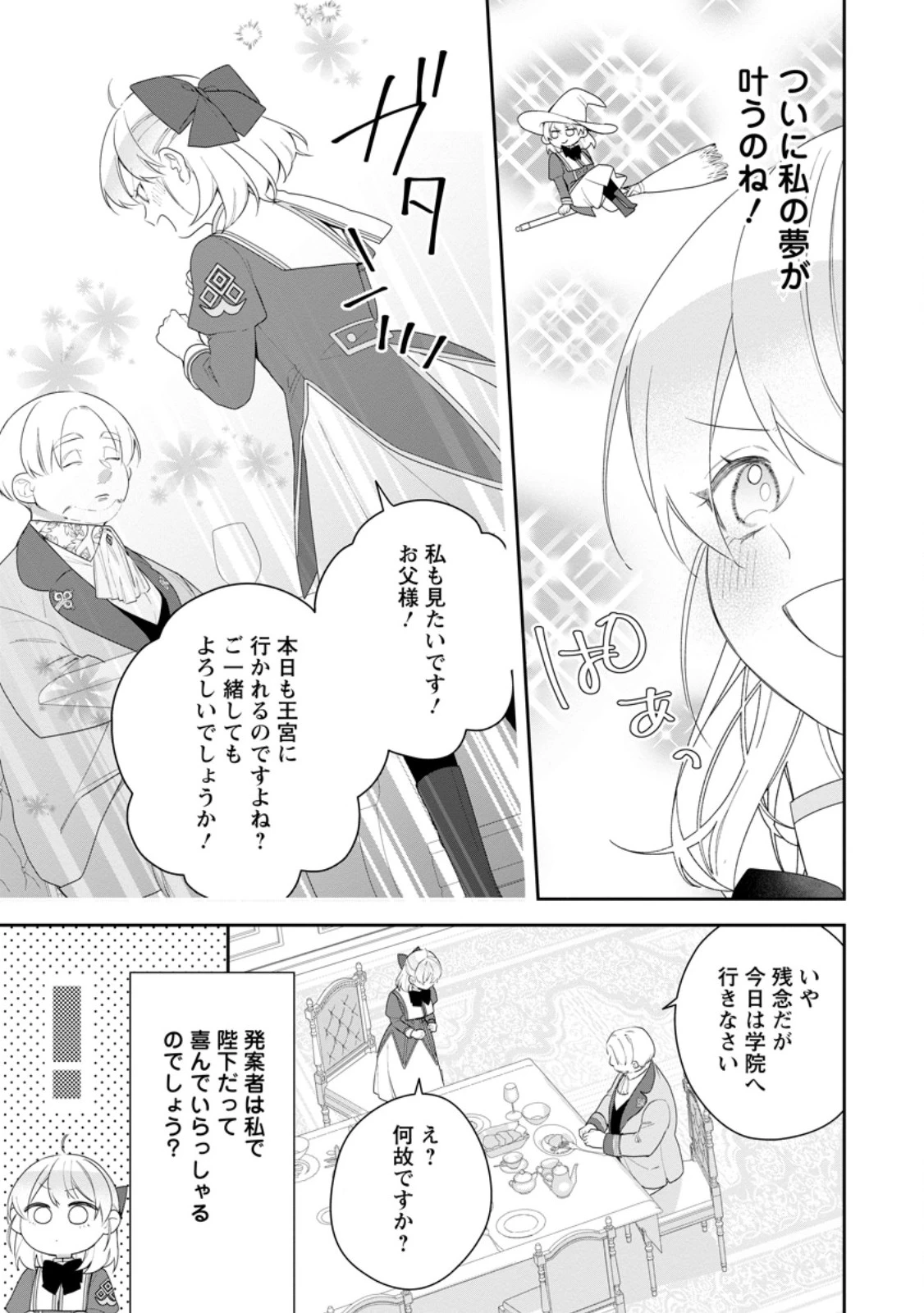 悪夢から目覚めた傲慢令嬢はやり直しを模索中 第44.3話 - 7