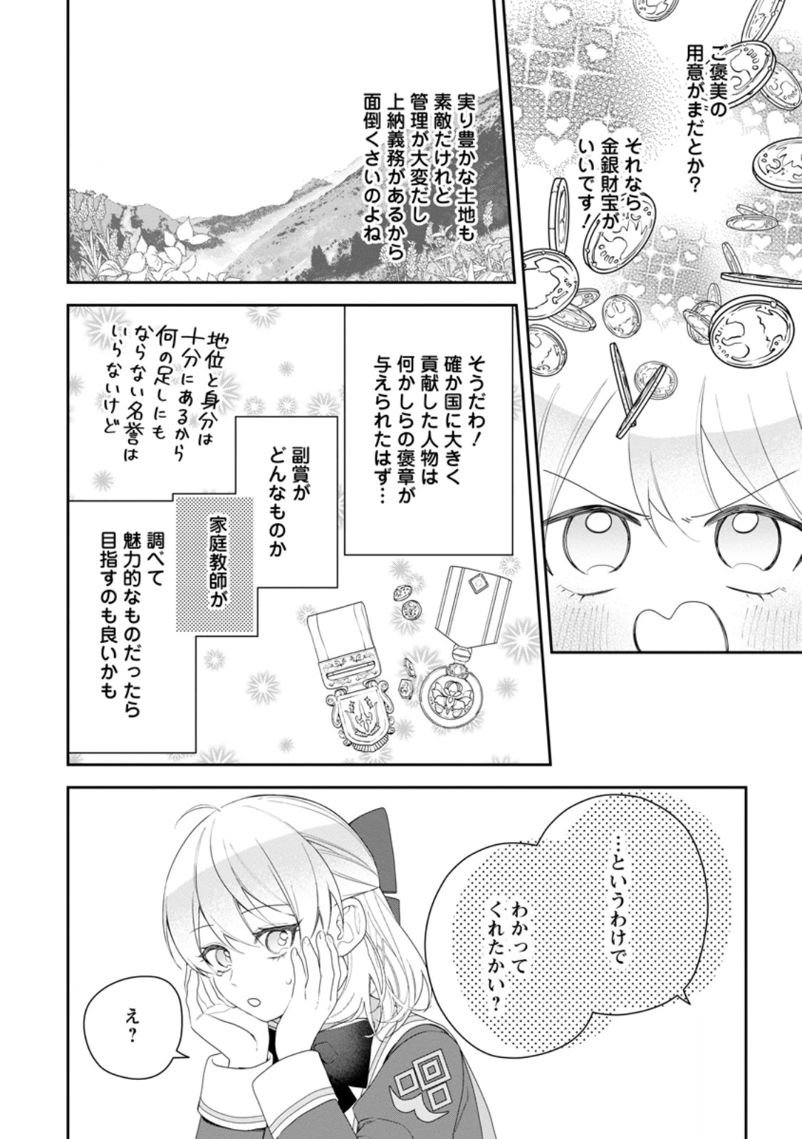 悪夢から目覚めた傲慢令嬢はやり直しを模索中 第44.3話 - 8
