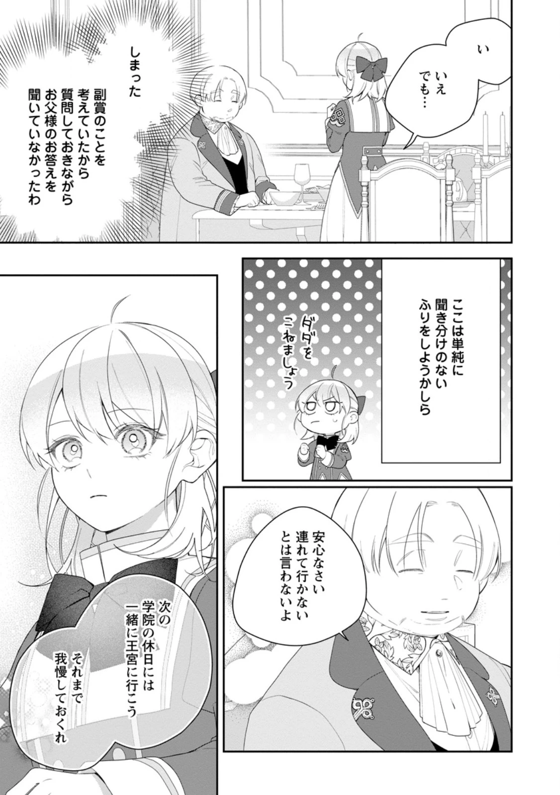 悪夢から目覚めた傲慢令嬢はやり直しを模索中 第44.3話 - 9