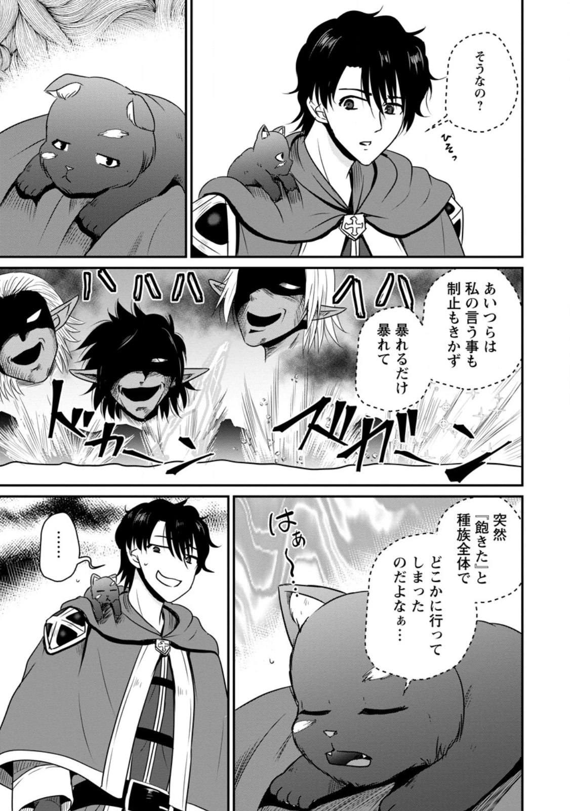 おっさん底辺治癒士と愛娘の辺境ライフ ～中年男が回復スキルに覚醒して、英雄へ成り上がる～ 第63.1話 - 5