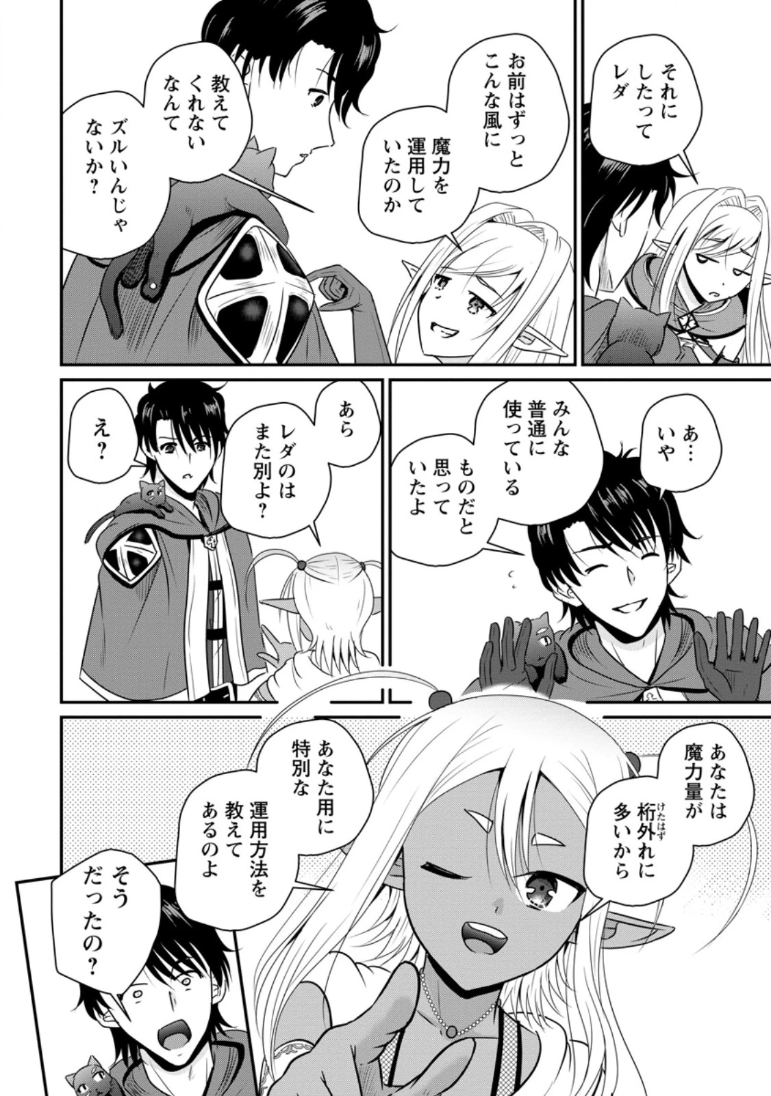 おっさん底辺治癒士と愛娘の辺境ライフ ～中年男が回復スキルに覚醒して、英雄へ成り上がる～ 第63.1話 - 6