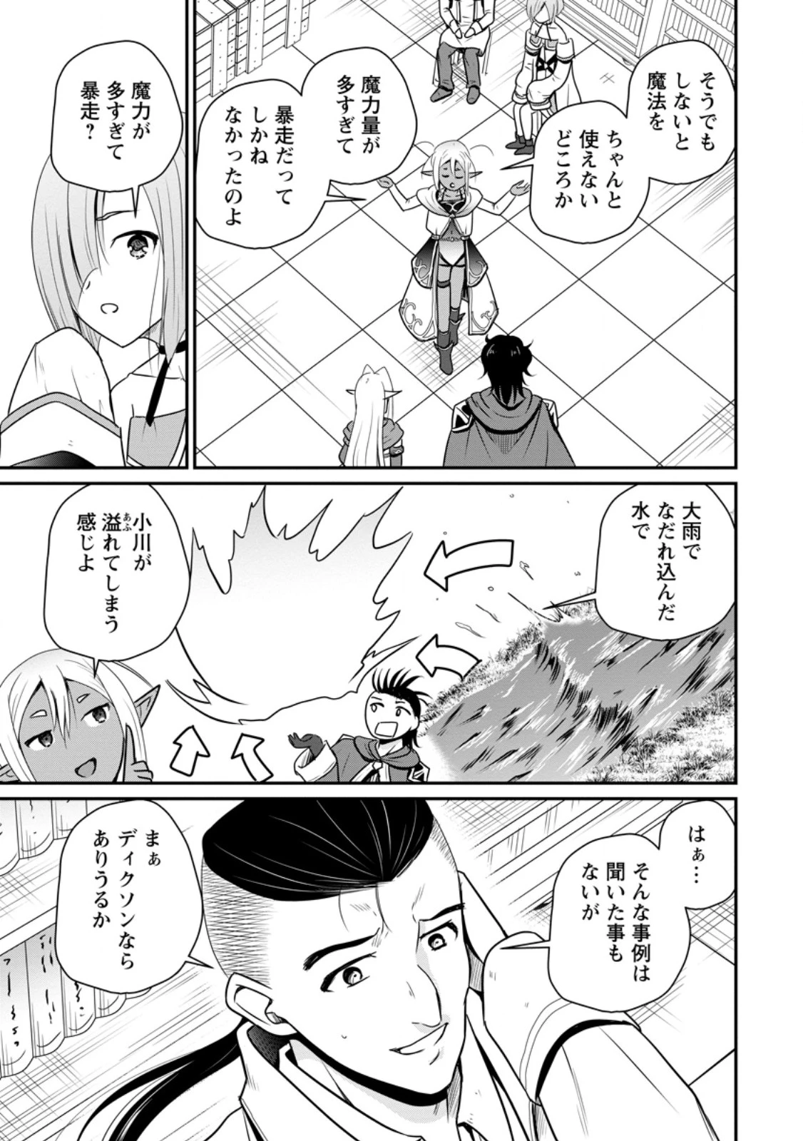 おっさん底辺治癒士と愛娘の辺境ライフ ～中年男が回復スキルに覚醒して、英雄へ成り上がる～ 第63.1話 - 7