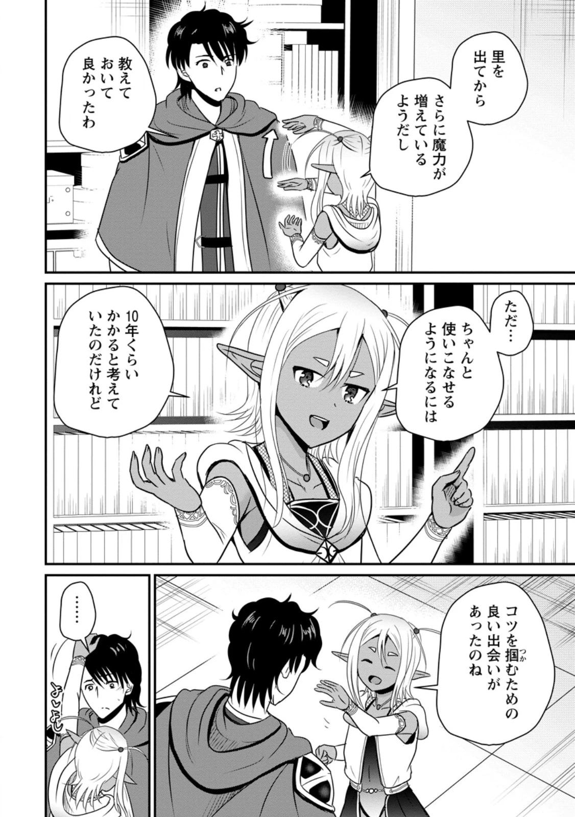 おっさん底辺治癒士と愛娘の辺境ライフ ～中年男が回復スキルに覚醒して、英雄へ成り上がる～ 第63.1話 - 8