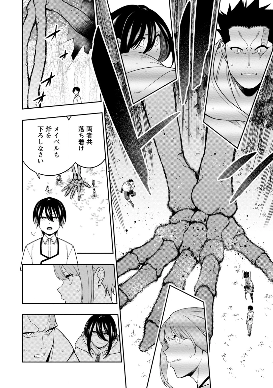 最強陰陽師の異世界転生記 ～下僕の妖怪どもに比べてモンスターが弱すぎるんだが～ 第44.2話 - 1