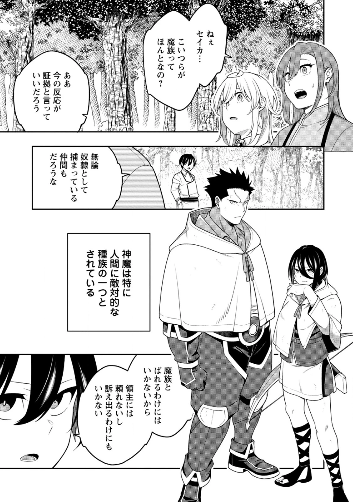 最強陰陽師の異世界転生記 ～下僕の妖怪どもに比べてモンスターが弱すぎるんだが～ 第44.2話 - 2