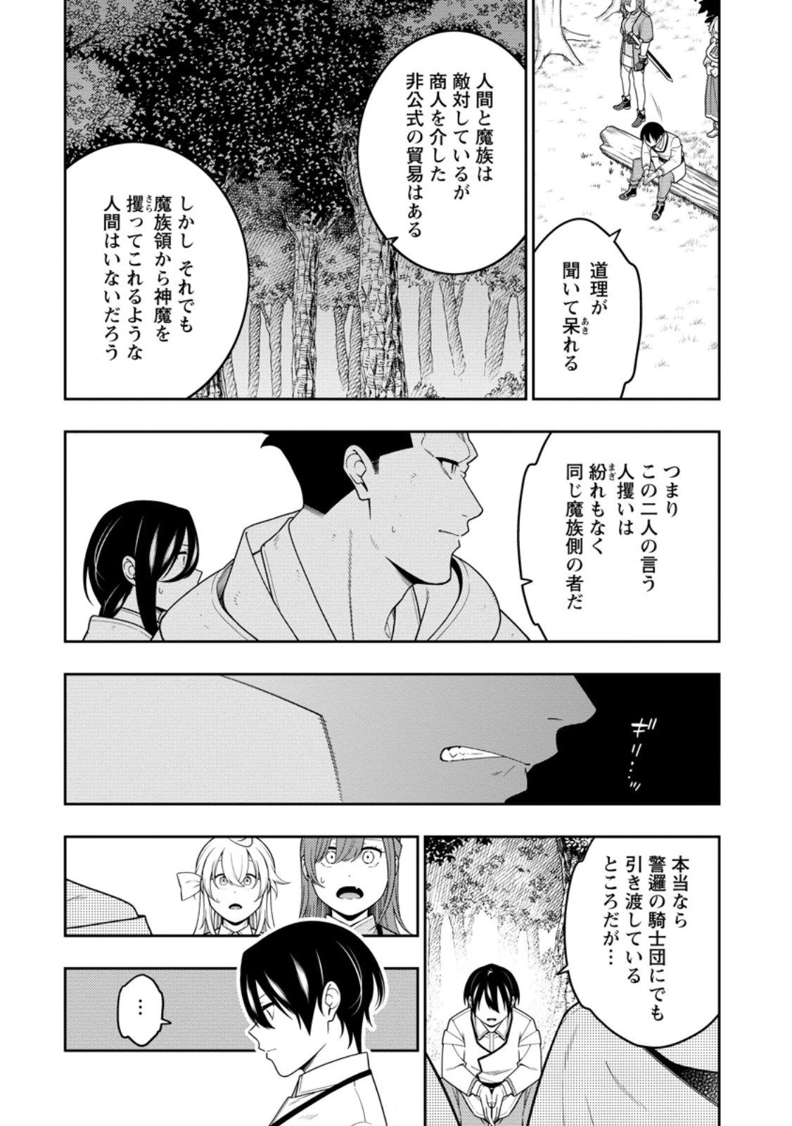 最強陰陽師の異世界転生記 ～下僕の妖怪どもに比べてモンスターが弱すぎるんだが～ 第44.2話 - 3