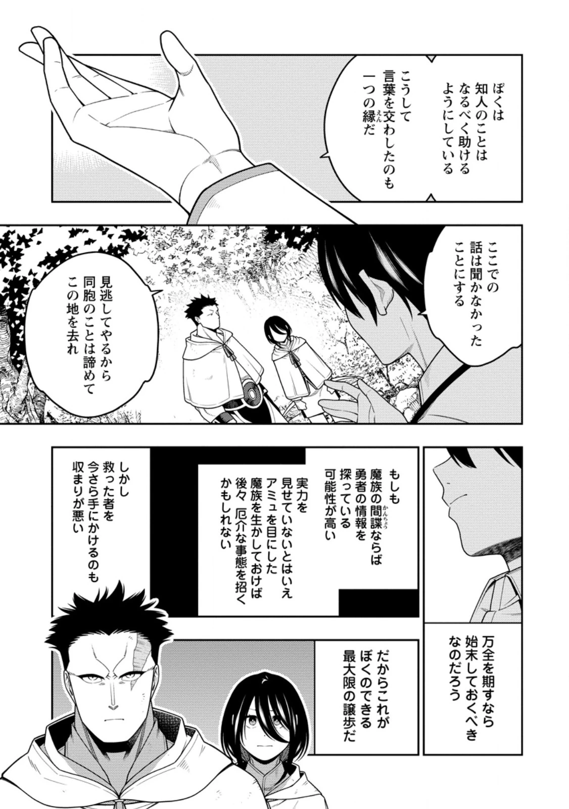 最強陰陽師の異世界転生記 ～下僕の妖怪どもに比べてモンスターが弱すぎるんだが～ 第44.2話 - 4