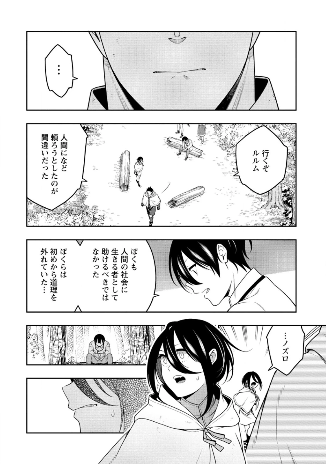 最強陰陽師の異世界転生記 ～下僕の妖怪どもに比べてモンスターが弱すぎるんだが～ 第44.2話 - 5
