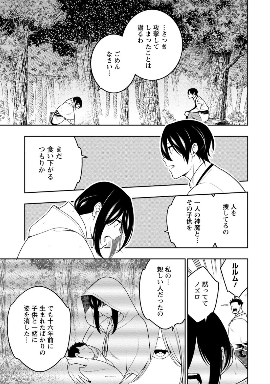 最強陰陽師の異世界転生記 ～下僕の妖怪どもに比べてモンスターが弱すぎるんだが～ 第44.2話 - 6