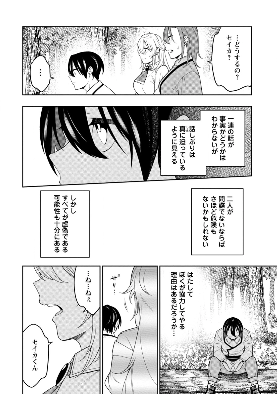 最強陰陽師の異世界転生記 ～下僕の妖怪どもに比べてモンスターが弱すぎるんだが～ 第44.2話 - 9
