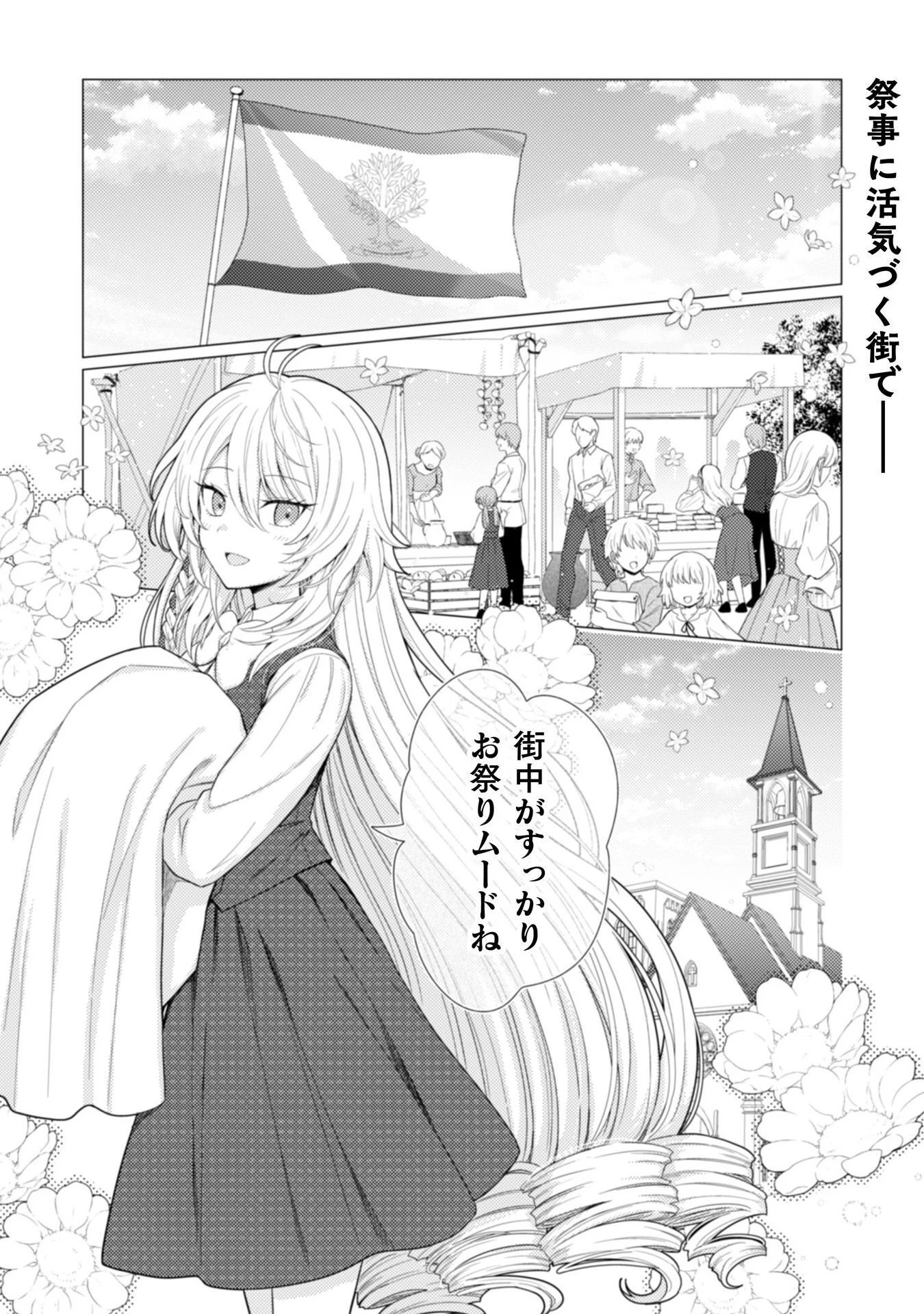 婚約破棄は自業自得 ～裏表がありすぎる妹はボロを出して自滅し、私に幸運が舞い込みました～ 第1話 - 3