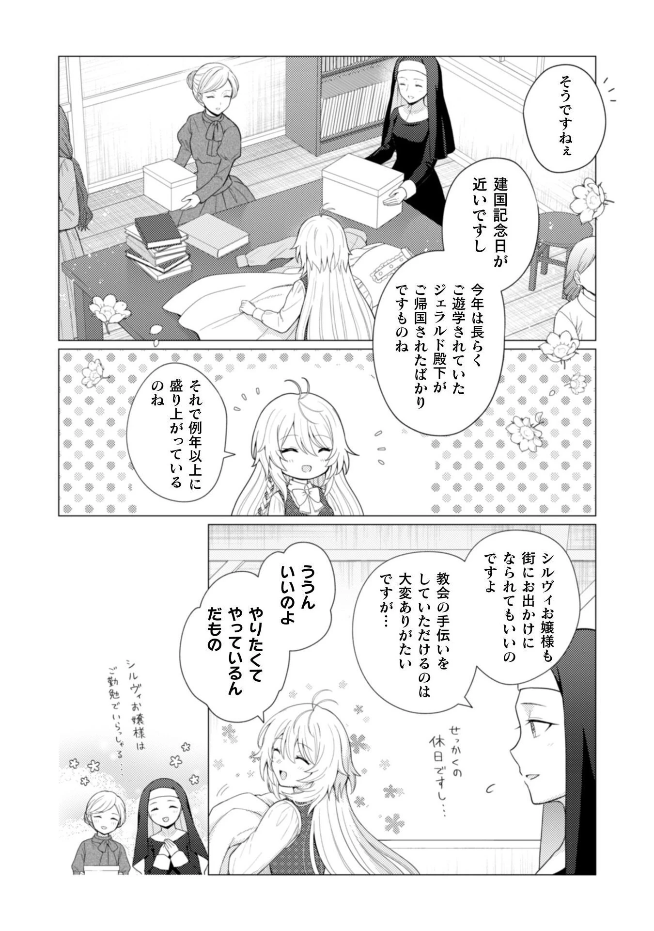 婚約破棄は自業自得 ～裏表がありすぎる妹はボロを出して自滅し、私に幸運が舞い込みました～ 第1話 - 4