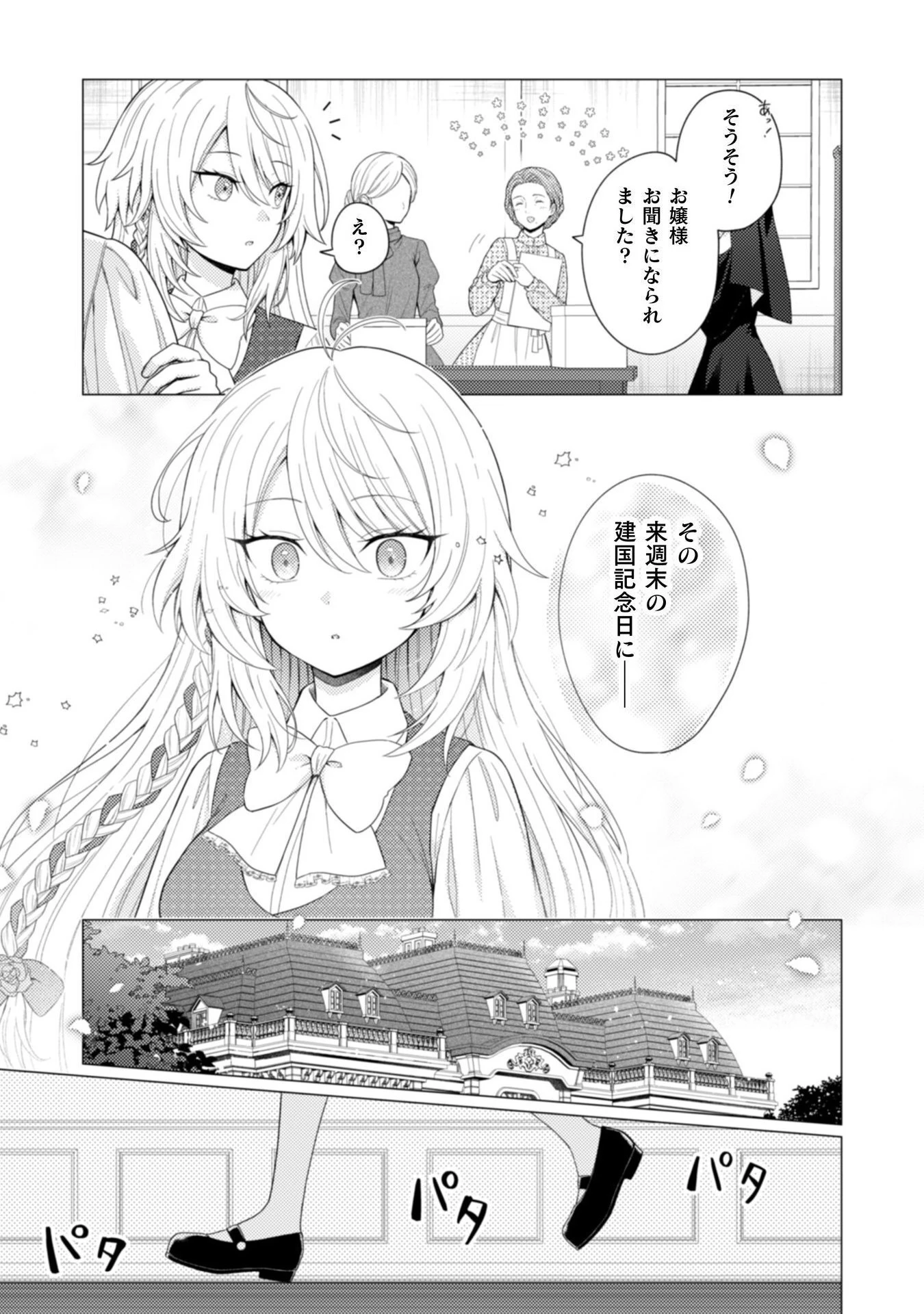 婚約破棄は自業自得 ～裏表がありすぎる妹はボロを出して自滅し、私に幸運が舞い込みました～ 第1話 - 5