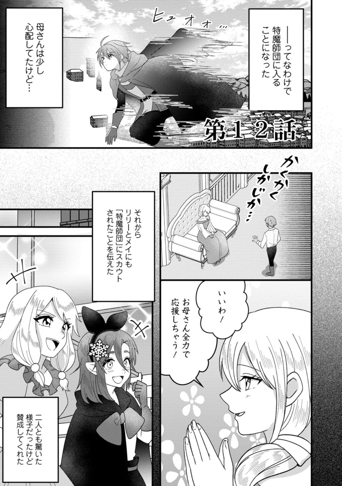 努力は俺を裏切れない ――前世で報われなかった俺は、異世界に転生して努力が必ず報われる異能を手に入れた―― 第12.1話 - 1