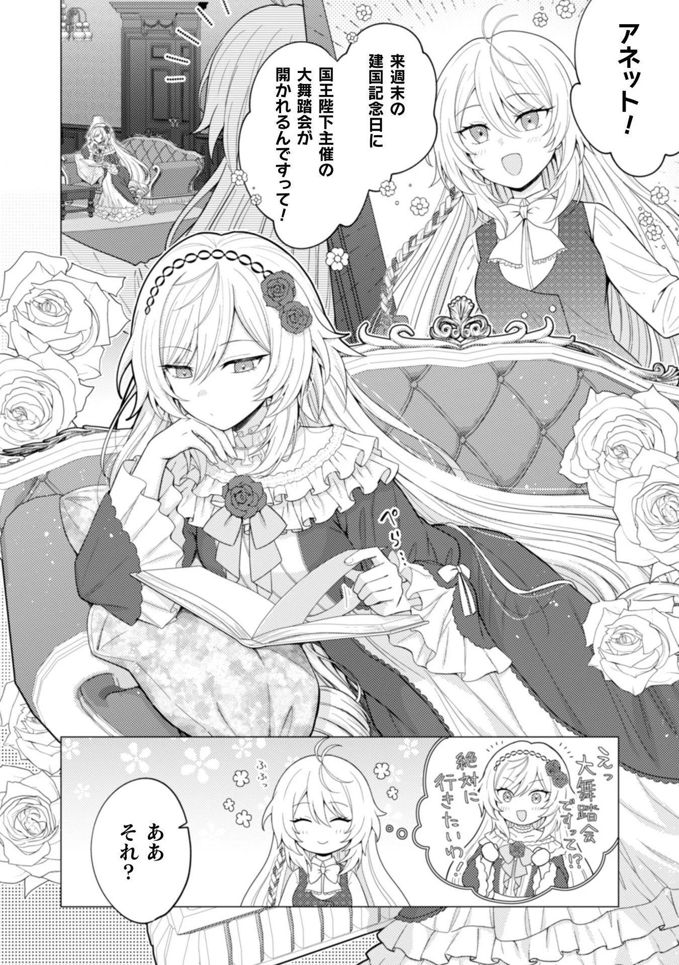 婚約破棄は自業自得 ～裏表がありすぎる妹はボロを出して自滅し、私に幸運が舞い込みました～ 第1話 - 6