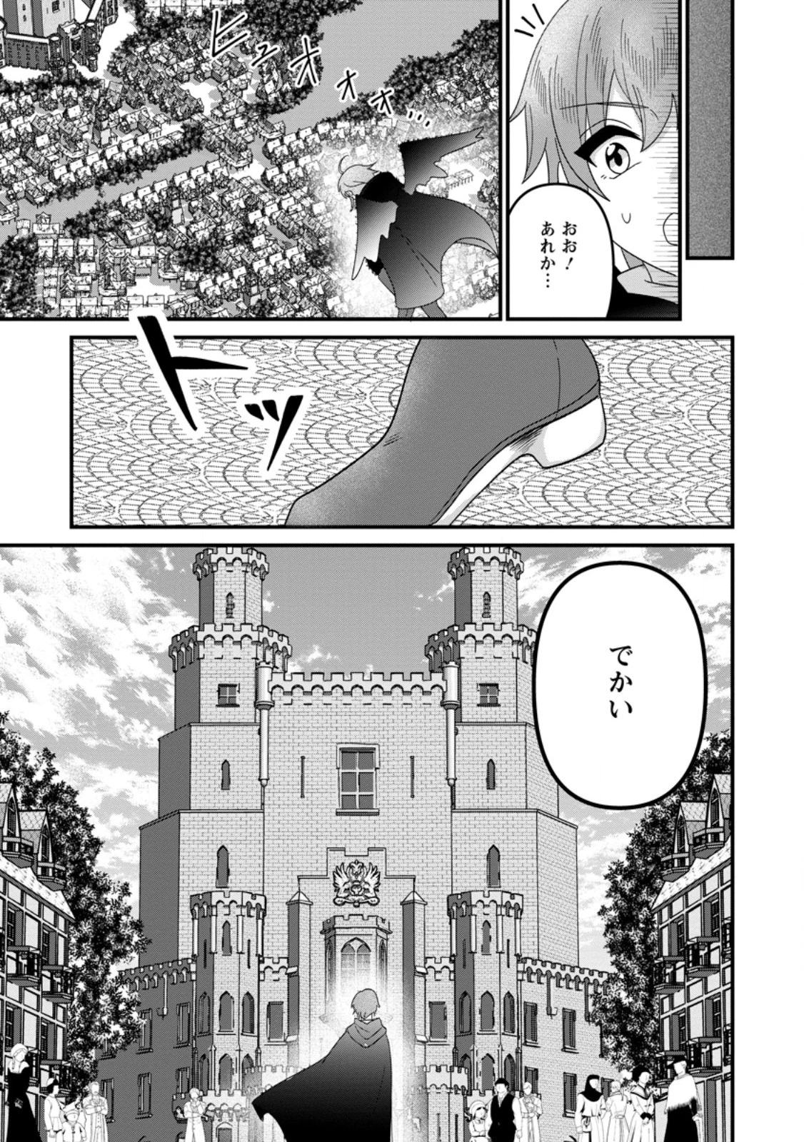 努力は俺を裏切れない ――前世で報われなかった俺は、異世界に転生して努力が必ず報われる異能を手に入れた―― 第12.1話 - 3