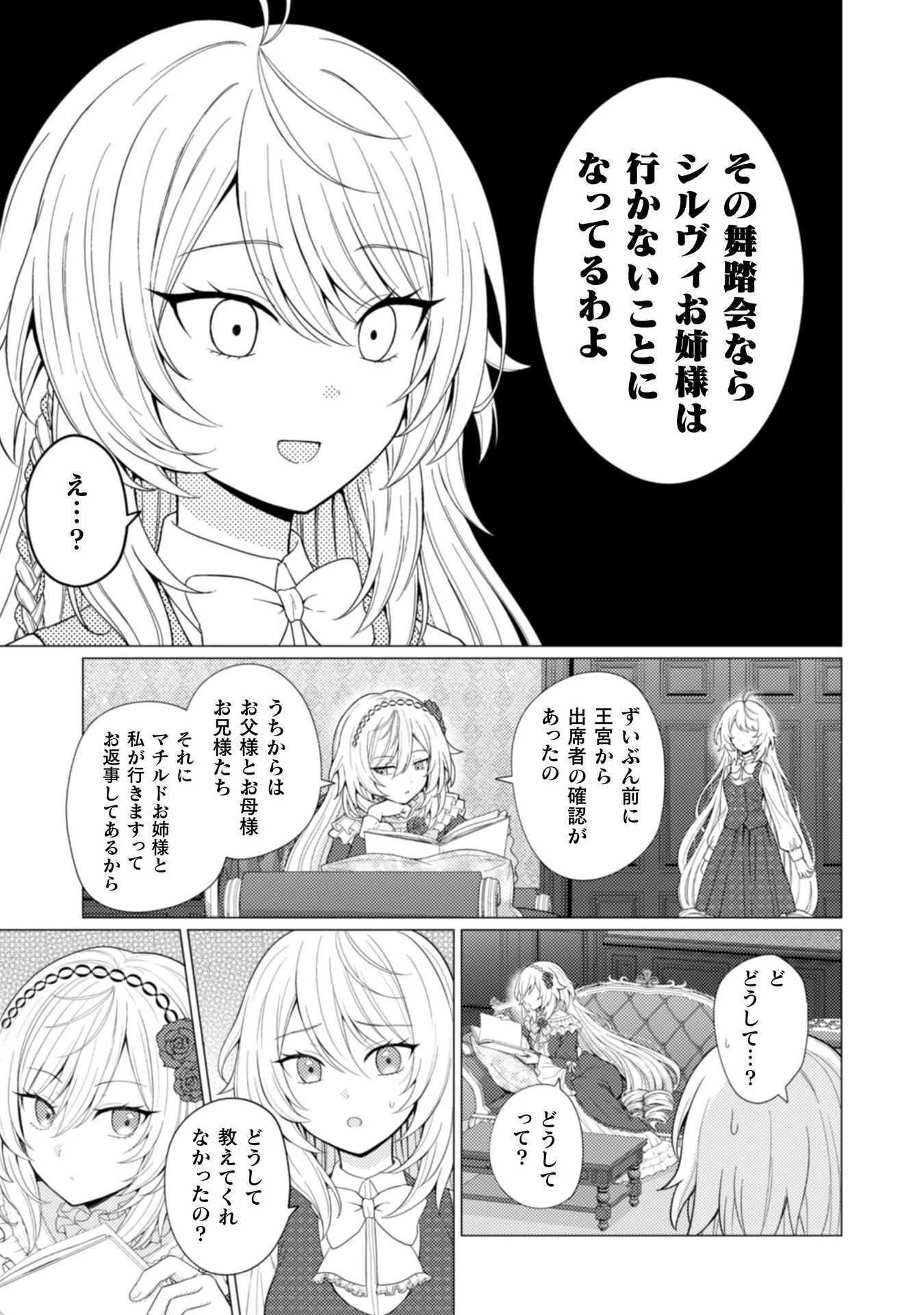 婚約破棄は自業自得 ～裏表がありすぎる妹はボロを出して自滅し、私に幸運が舞い込みました～ 第1話 - 7