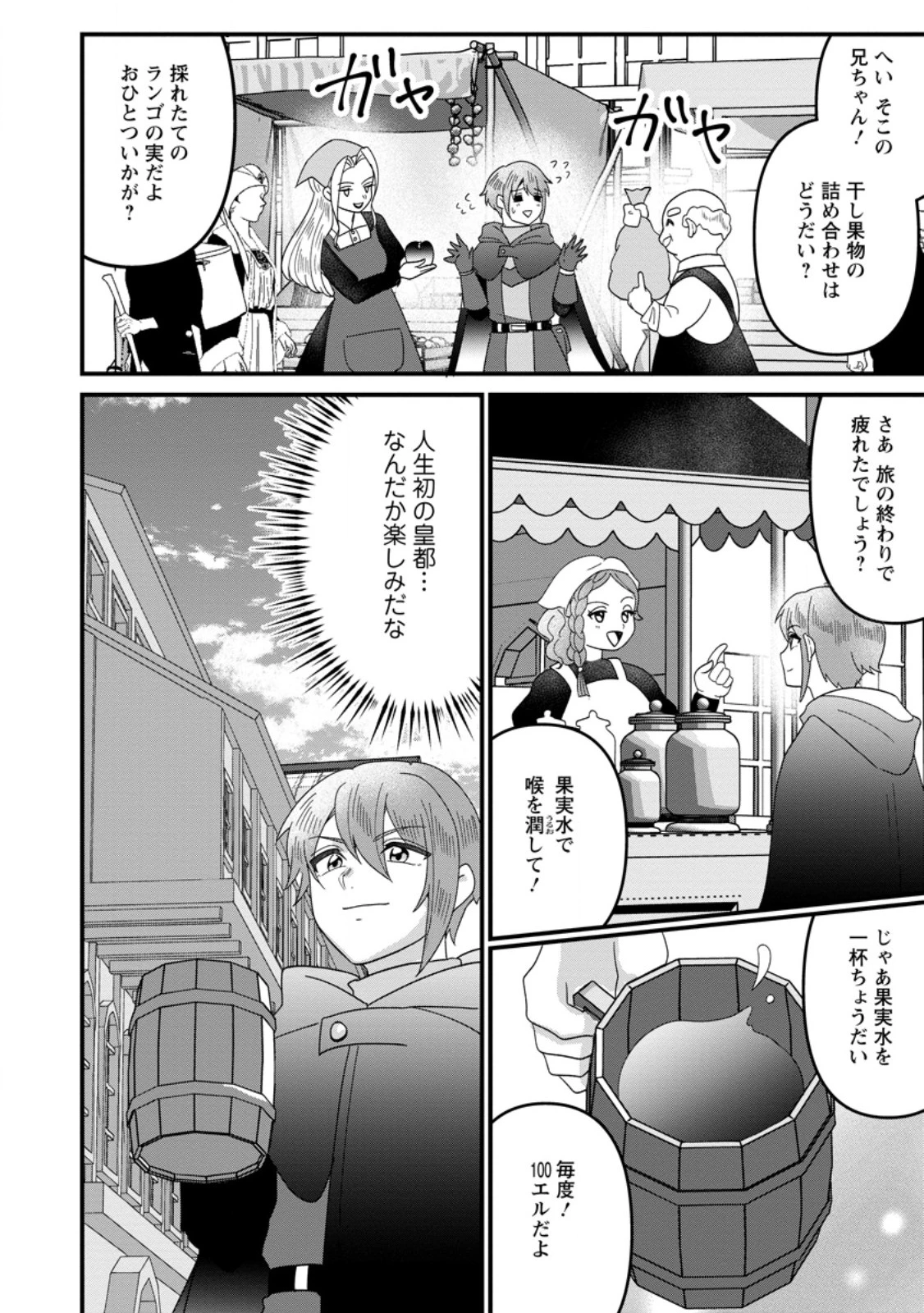 努力は俺を裏切れない ――前世で報われなかった俺は、異世界に転生して努力が必ず報われる異能を手に入れた―― 第12.1話 - 4