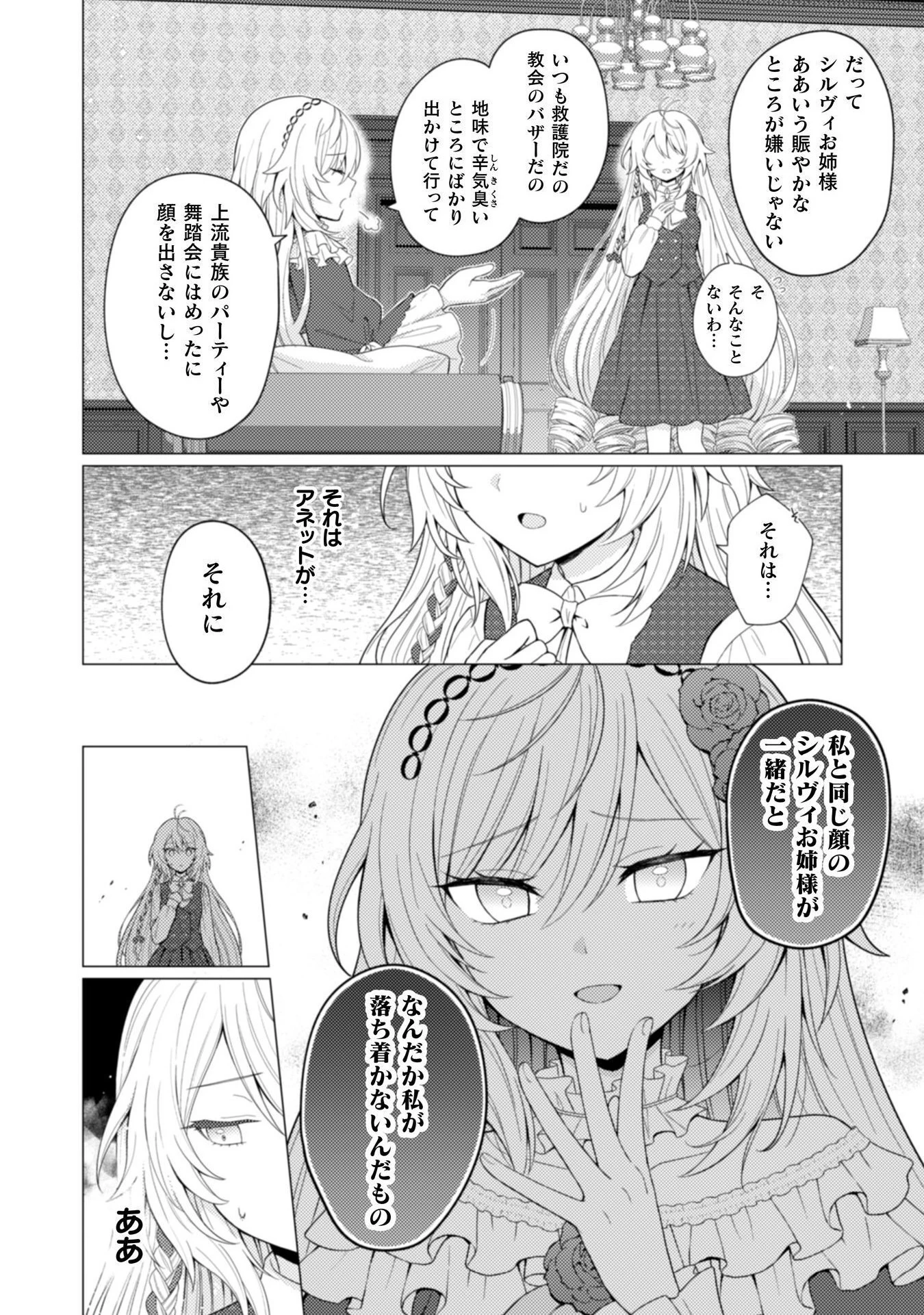 婚約破棄は自業自得 ～裏表がありすぎる妹はボロを出して自滅し、私に幸運が舞い込みました～ 第1話 - 8