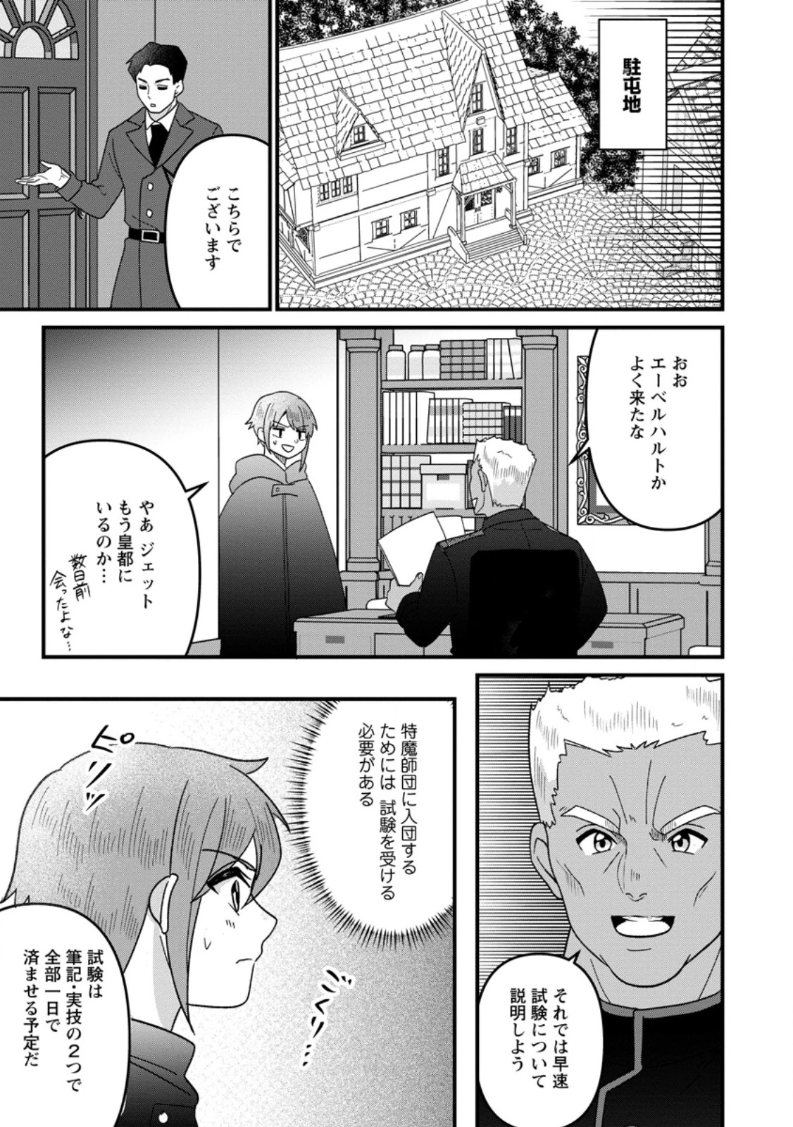 努力は俺を裏切れない ――前世で報われなかった俺は、異世界に転生して努力が必ず報われる異能を手に入れた―― 第12.1話 - 5