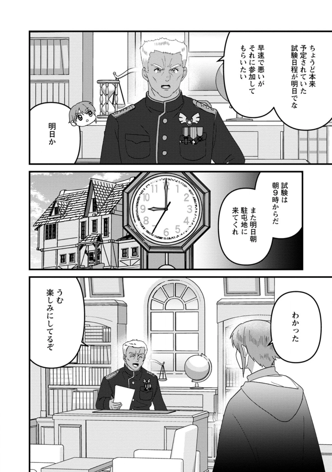 努力は俺を裏切れない ――前世で報われなかった俺は、異世界に転生して努力が必ず報われる異能を手に入れた―― 第12.1話 - 6