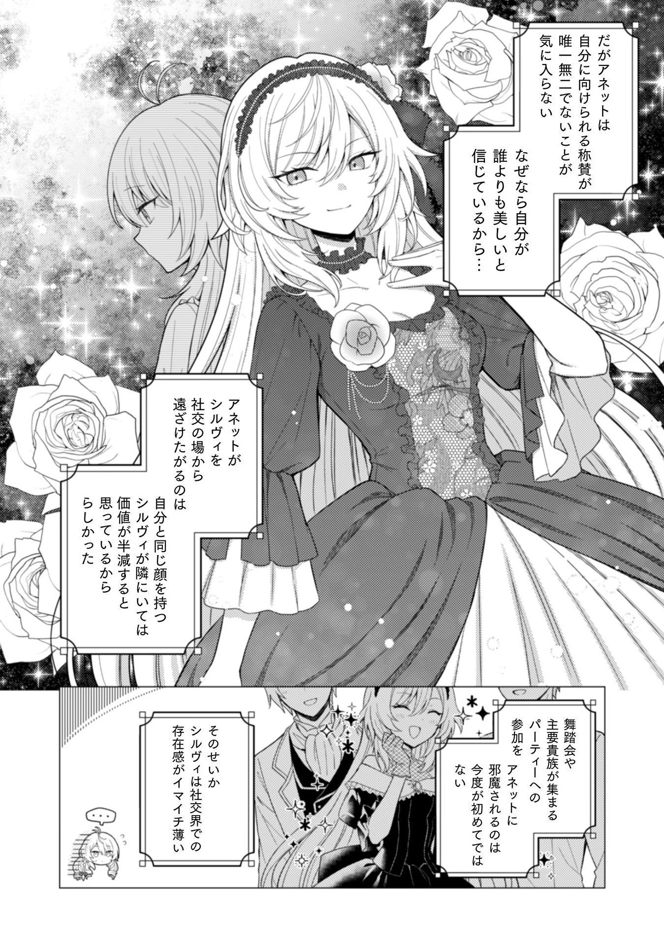 婚約破棄は自業自得 ～裏表がありすぎる妹はボロを出して自滅し、私に幸運が舞い込みました～ 第1話 - 10