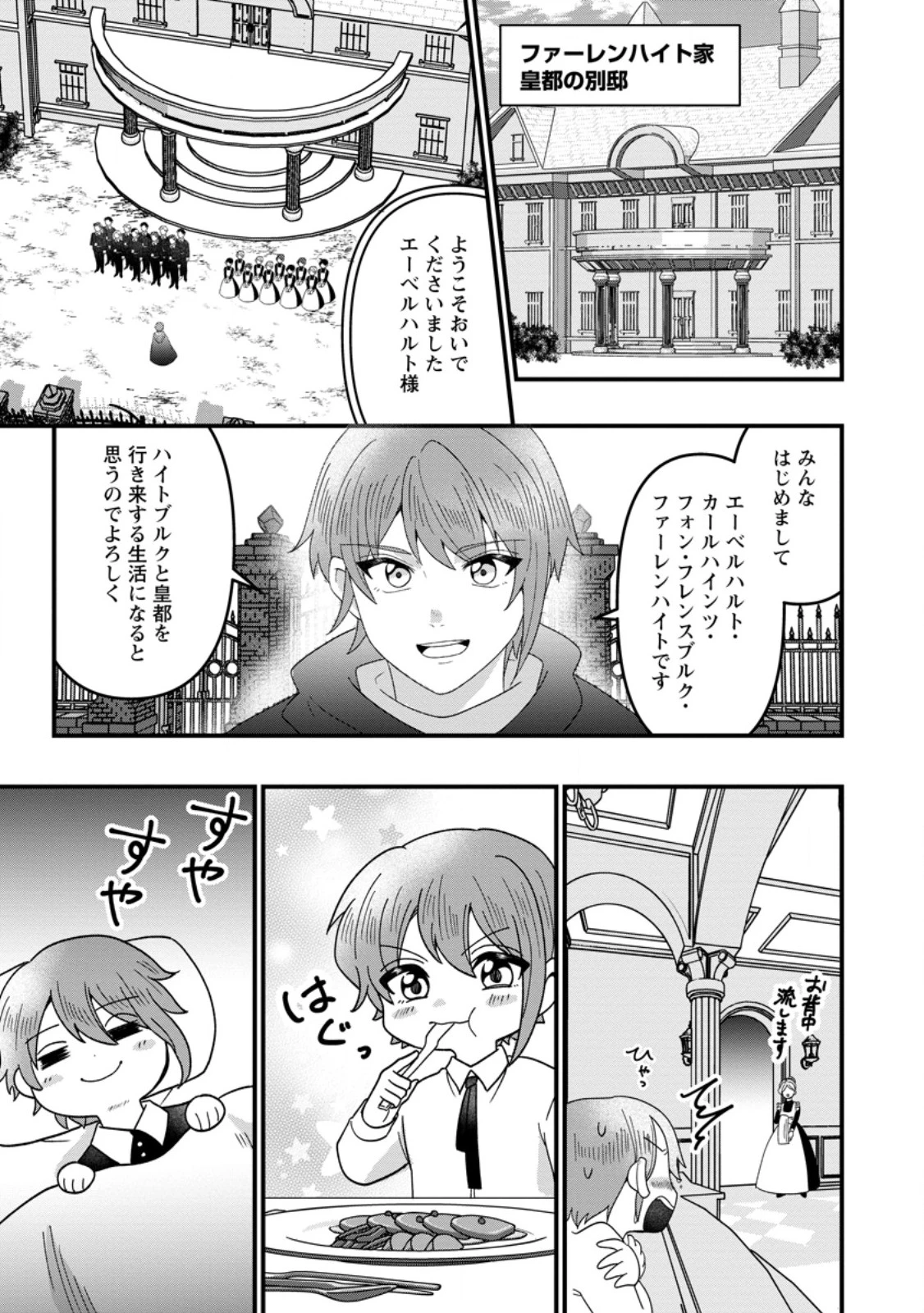 努力は俺を裏切れない ――前世で報われなかった俺は、異世界に転生して努力が必ず報われる異能を手に入れた―― 第12.1話 - 7