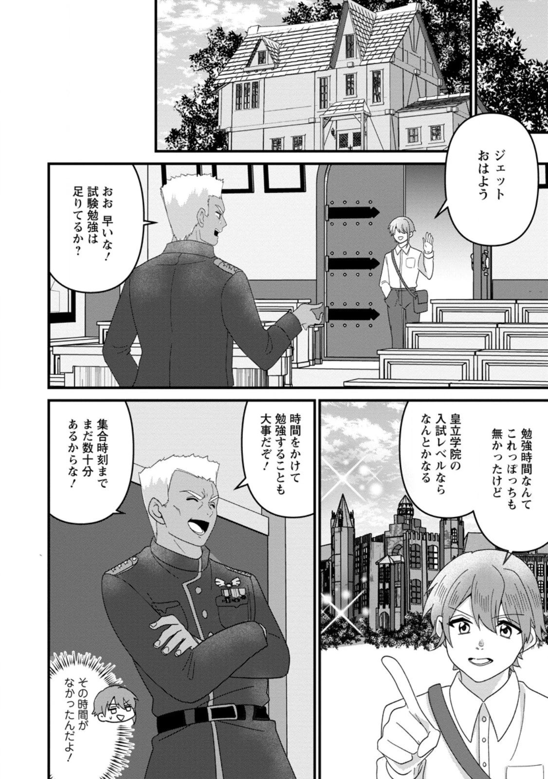 努力は俺を裏切れない ――前世で報われなかった俺は、異世界に転生して努力が必ず報われる異能を手に入れた―― 第12.1話 - 8