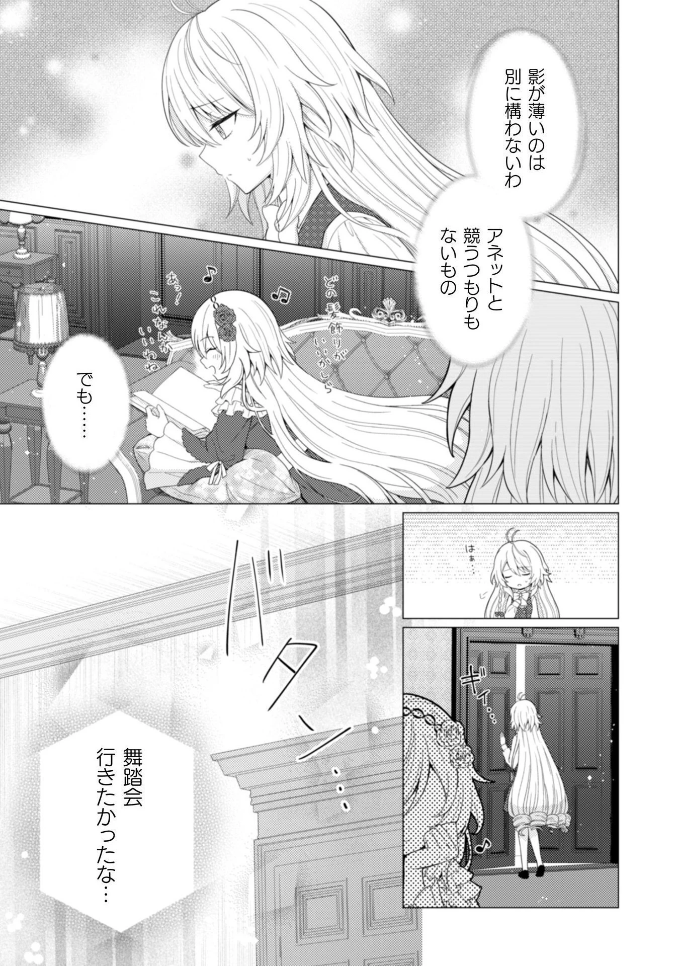 婚約破棄は自業自得 ～裏表がありすぎる妹はボロを出して自滅し、私に幸運が舞い込みました～ 第1話 - 11