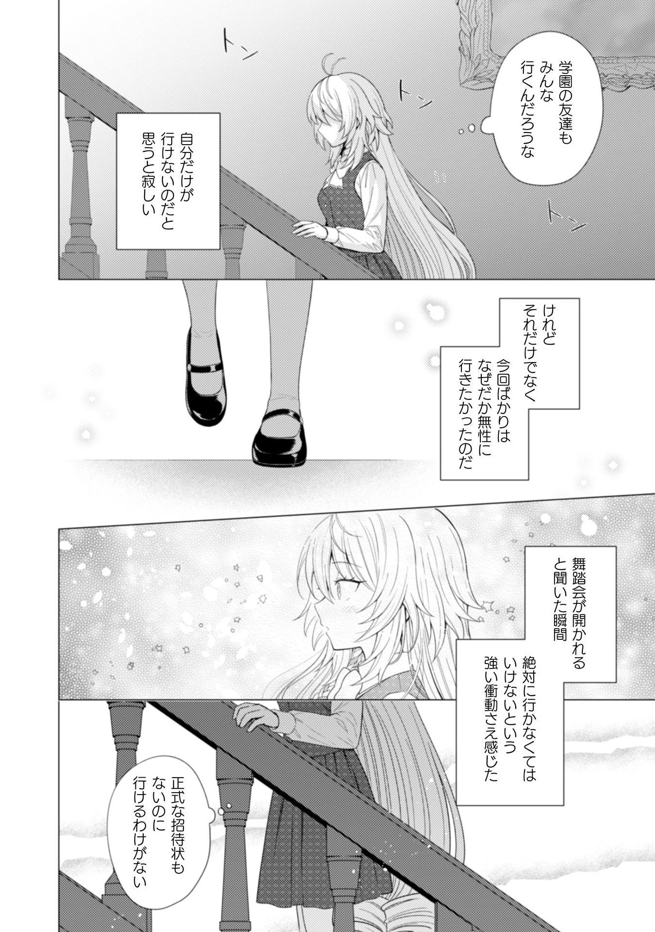 婚約破棄は自業自得 ～裏表がありすぎる妹はボロを出して自滅し、私に幸運が舞い込みました～ 第1話 - 12