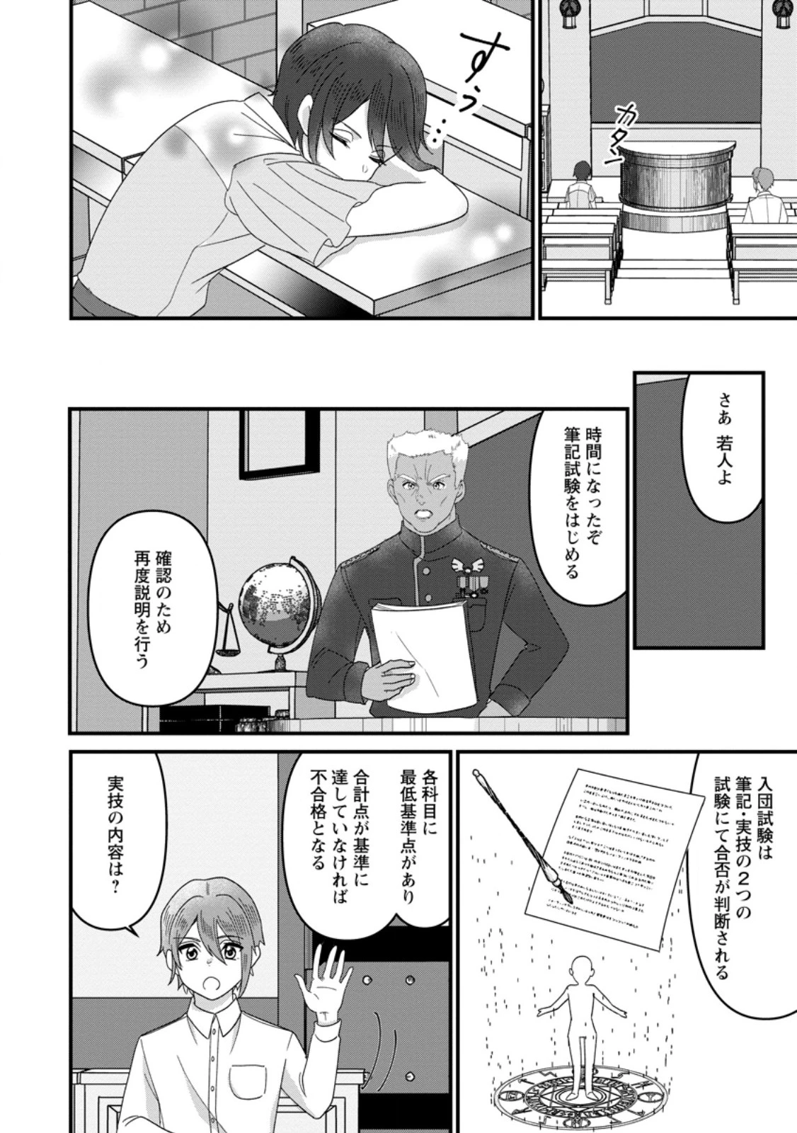 努力は俺を裏切れない ――前世で報われなかった俺は、異世界に転生して努力が必ず報われる異能を手に入れた―― 第12.1話 - 10