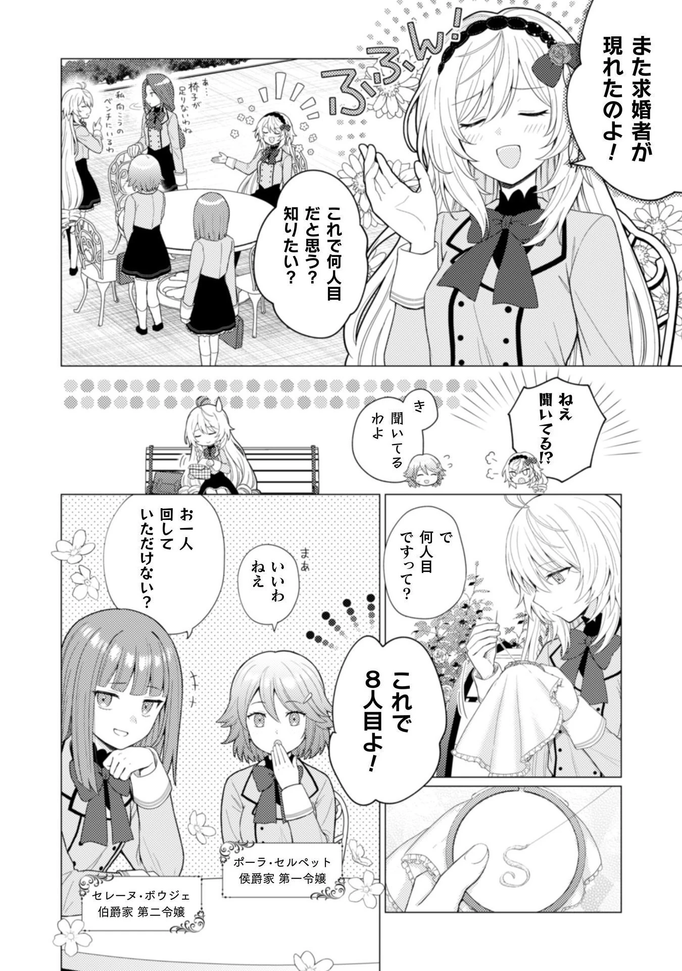 婚約破棄は自業自得 ～裏表がありすぎる妹はボロを出して自滅し、私に幸運が舞い込みました～ 第1話 - 14