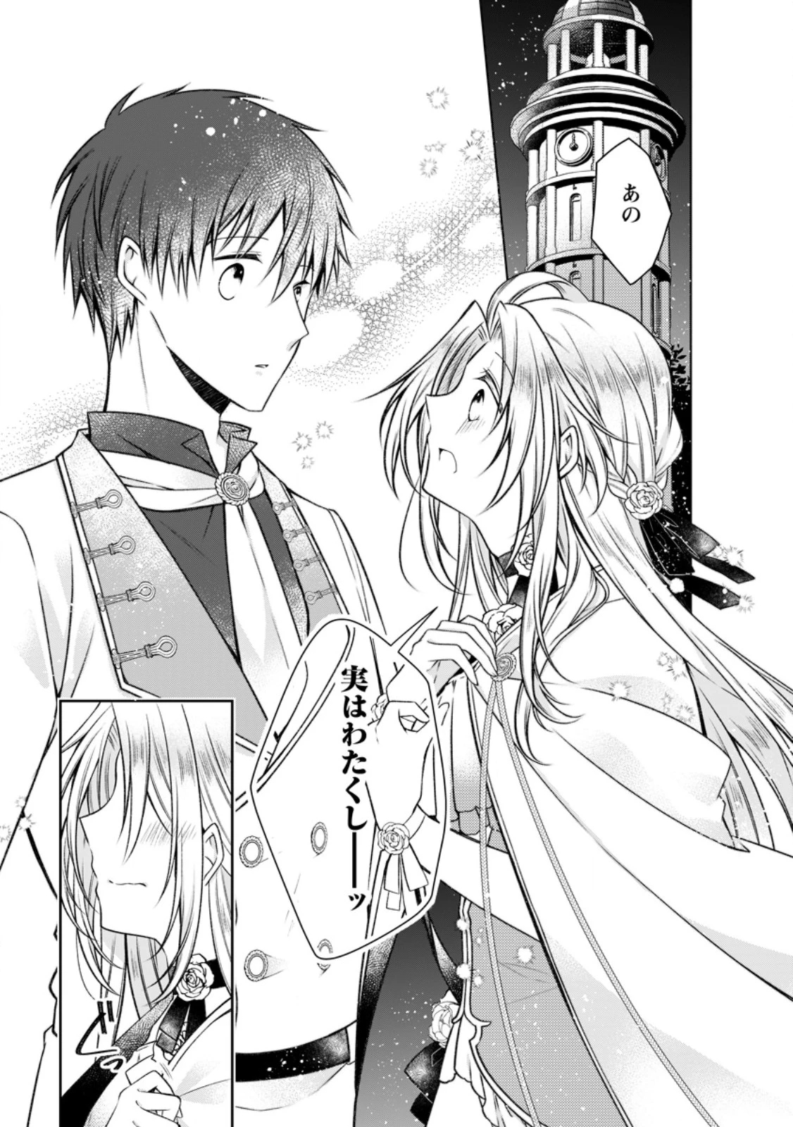 追放された悪役令嬢は断罪を満喫する 第31.1話 - 1