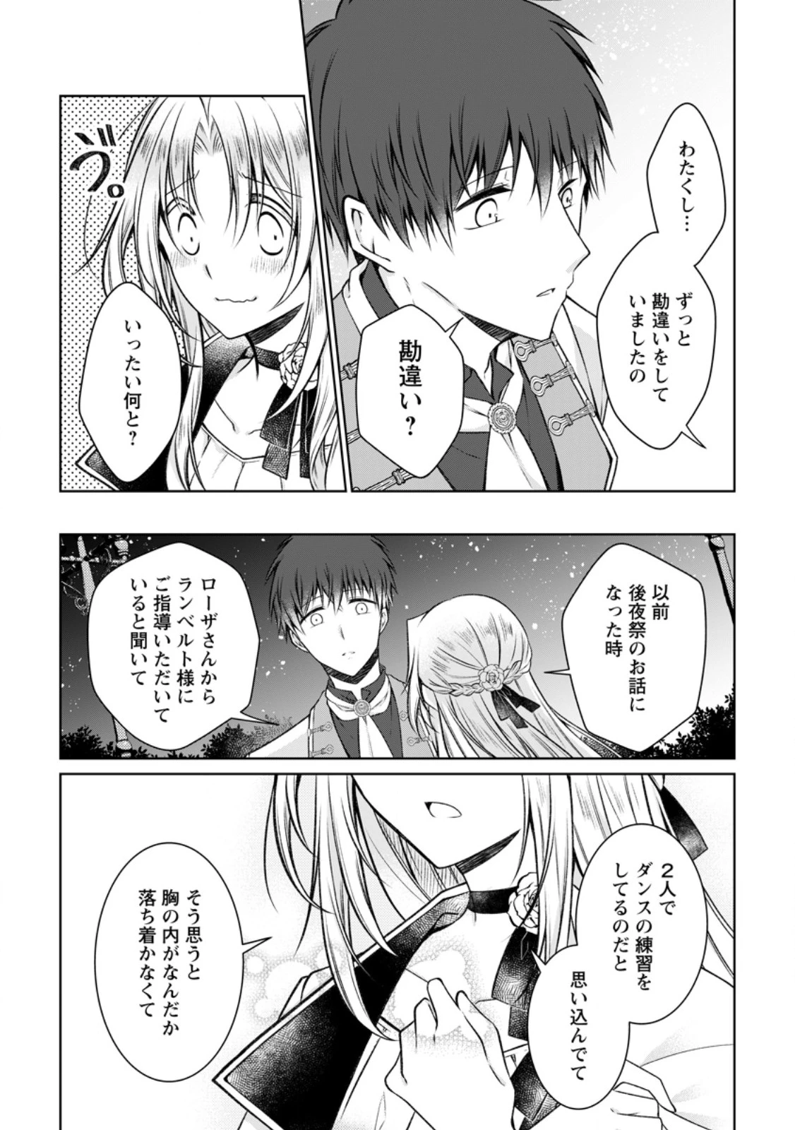 追放された悪役令嬢は断罪を満喫する 第31.1話 - 2