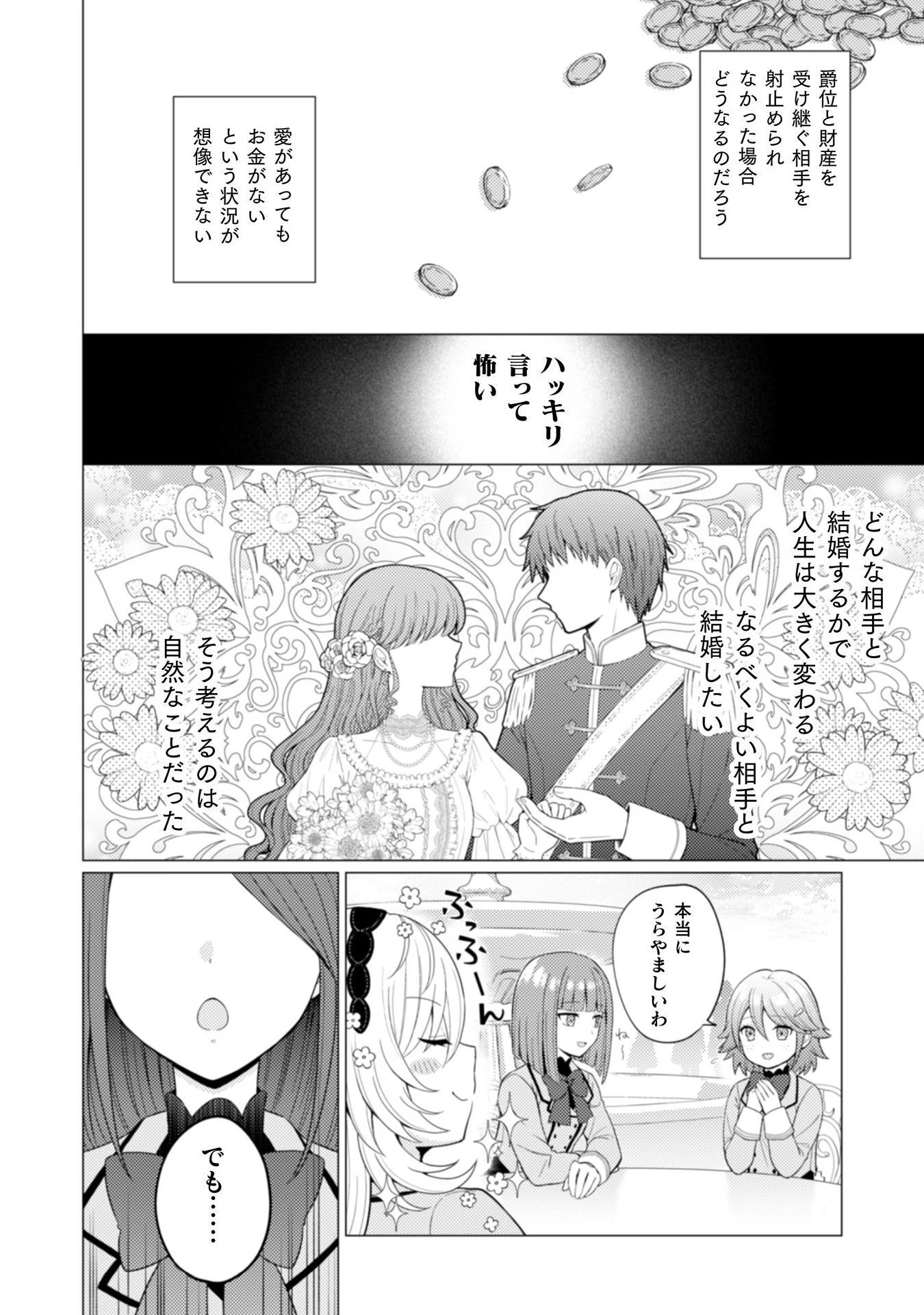 婚約破棄は自業自得 ～裏表がありすぎる妹はボロを出して自滅し、私に幸運が舞い込みました～ 第1話 - 16