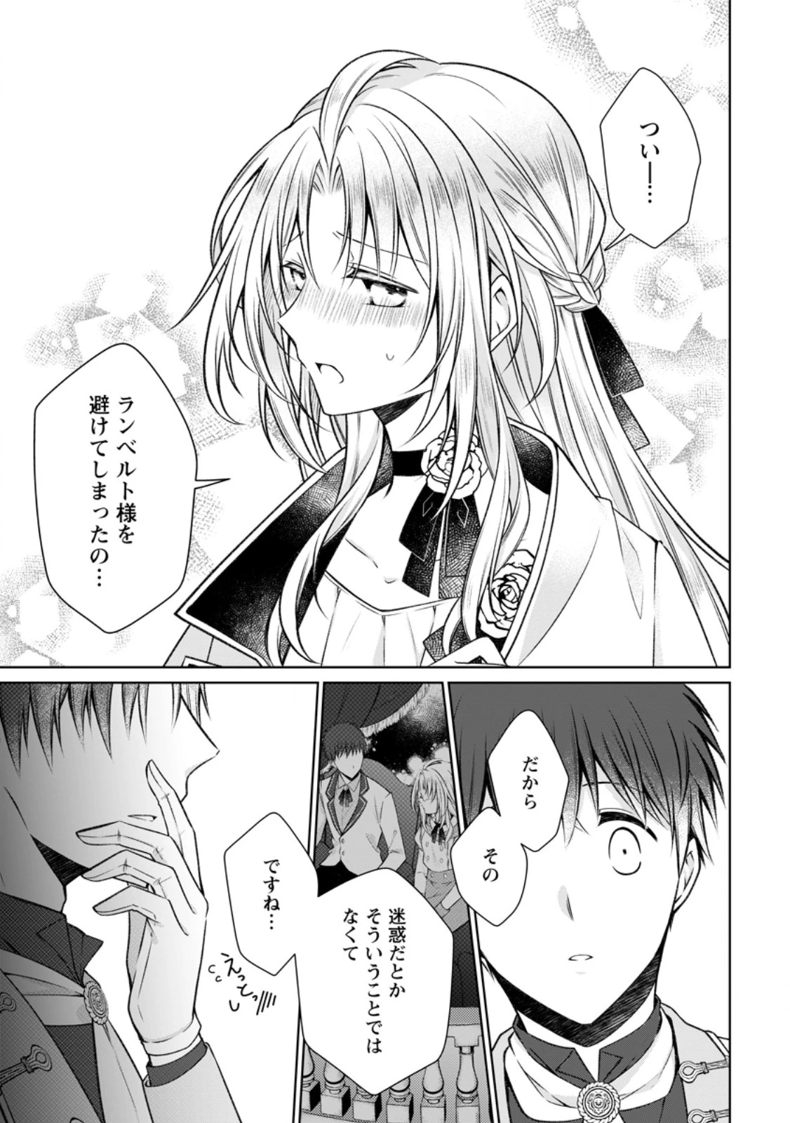 追放された悪役令嬢は断罪を満喫する 第31.1話 - 3