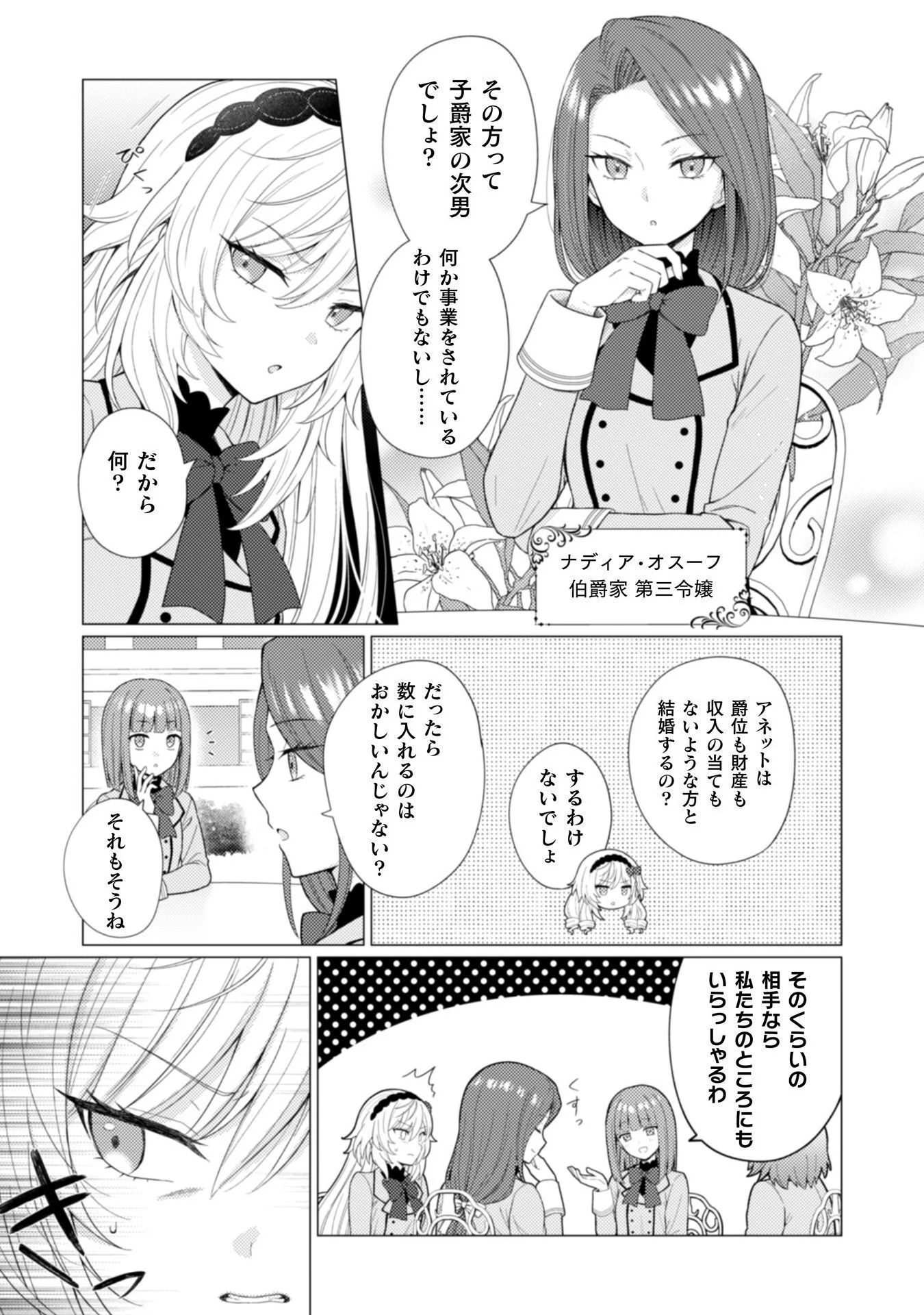 婚約破棄は自業自得 ～裏表がありすぎる妹はボロを出して自滅し、私に幸運が舞い込みました～ 第1話 - 17