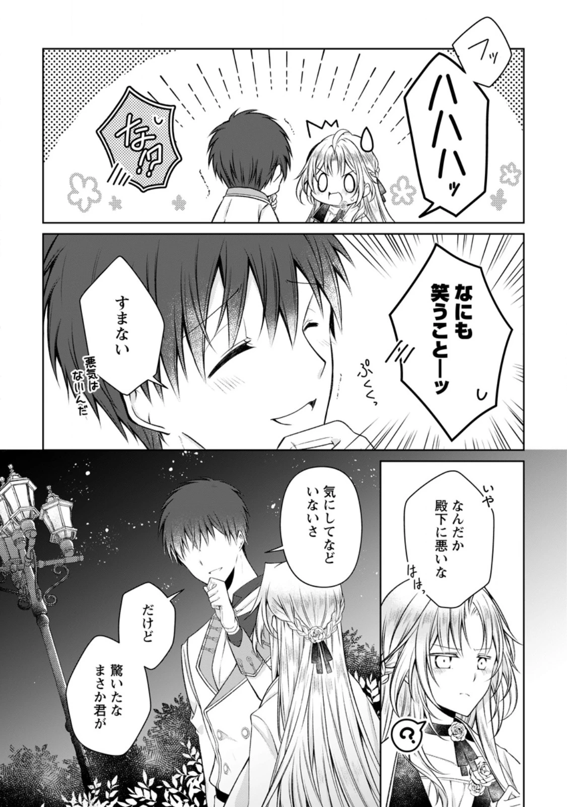 追放された悪役令嬢は断罪を満喫する 第31.1話 - 4