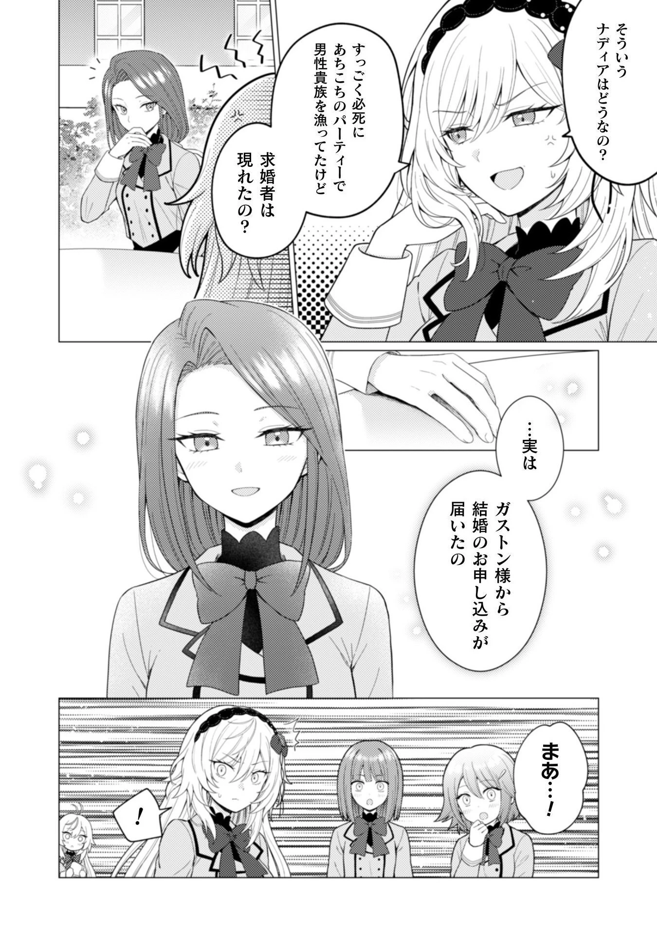 婚約破棄は自業自得 ～裏表がありすぎる妹はボロを出して自滅し、私に幸運が舞い込みました～ 第1話 - 18