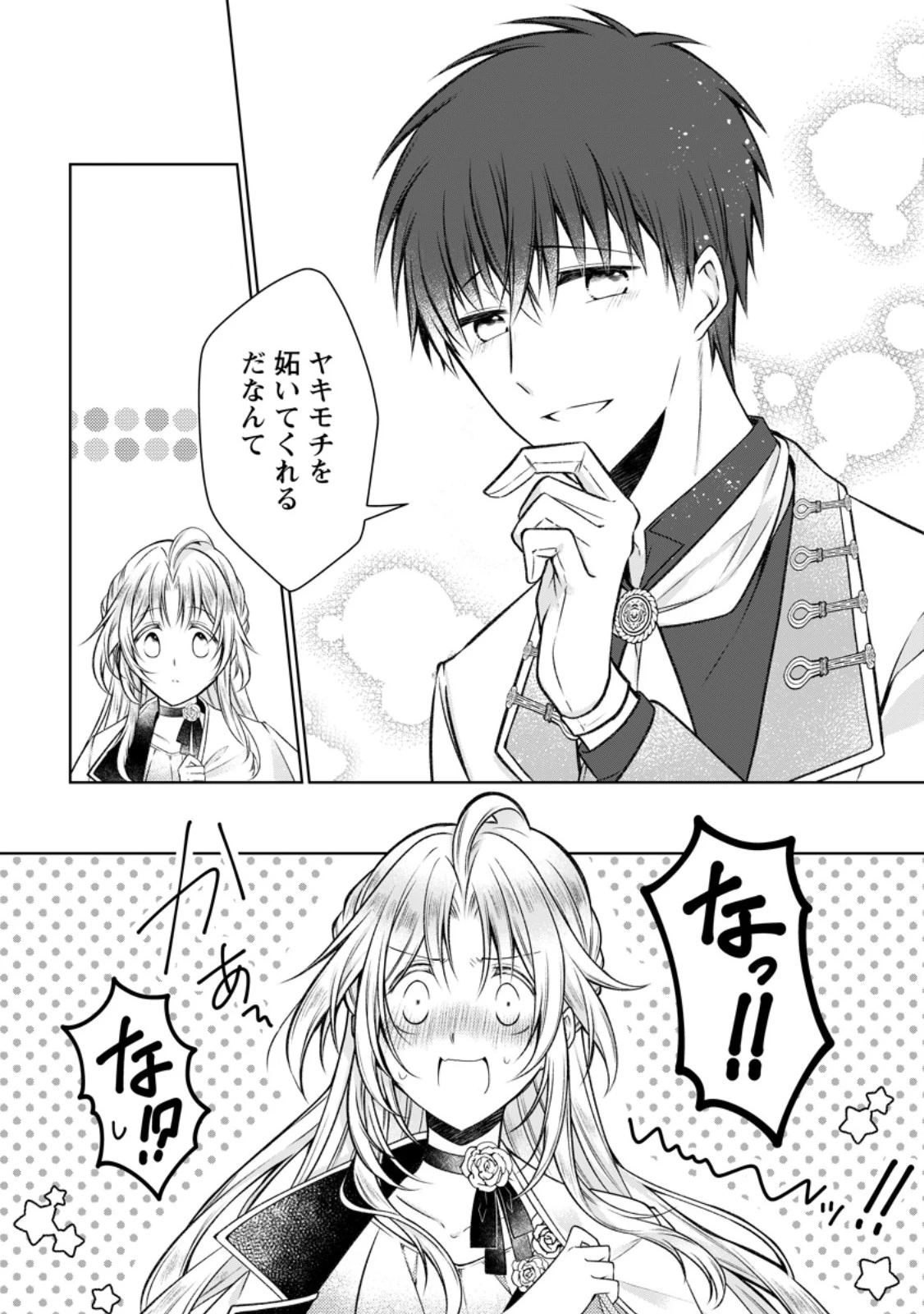 追放された悪役令嬢は断罪を満喫する 第31.1話 - 5