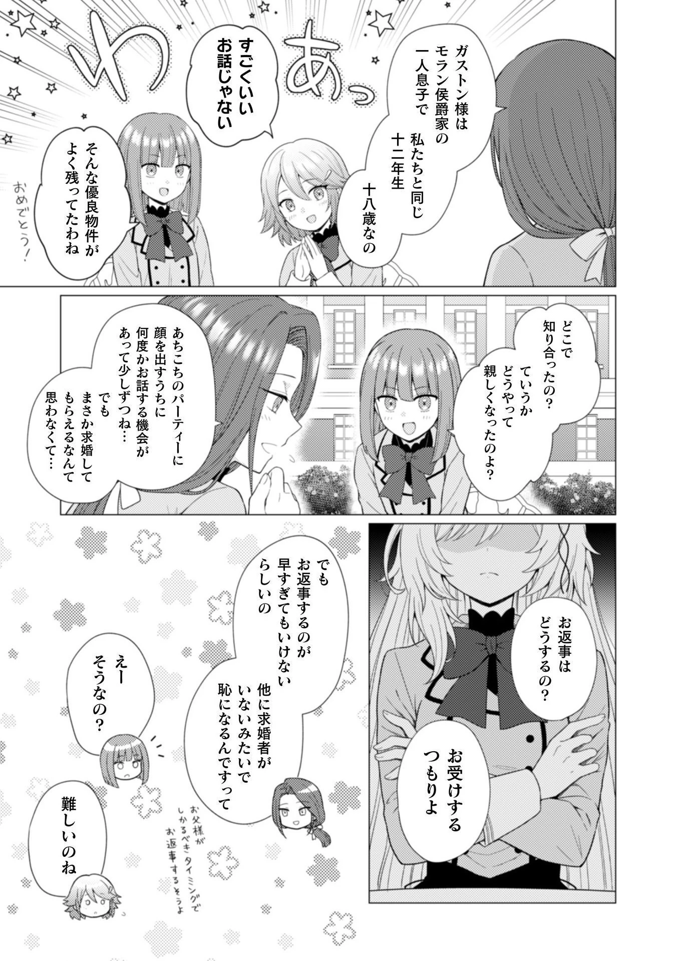 婚約破棄は自業自得 ～裏表がありすぎる妹はボロを出して自滅し、私に幸運が舞い込みました～ 第1話 - 19