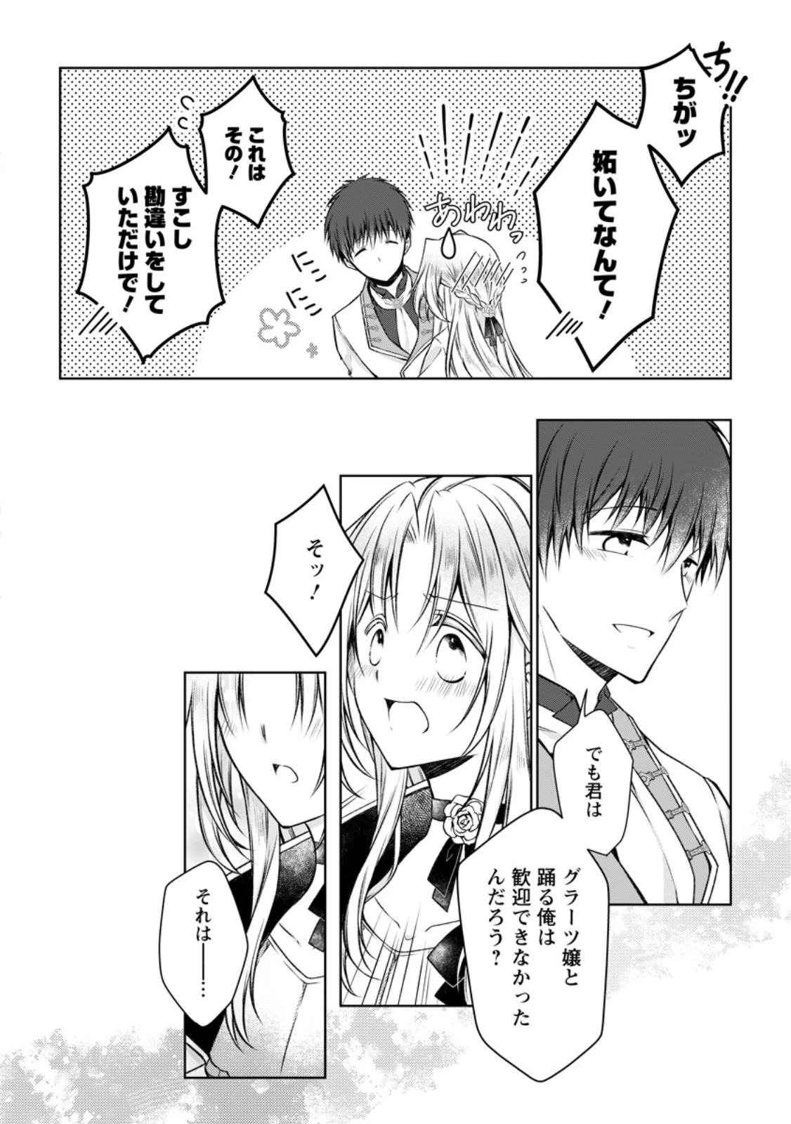 追放された悪役令嬢は断罪を満喫する 第31.1話 - 6