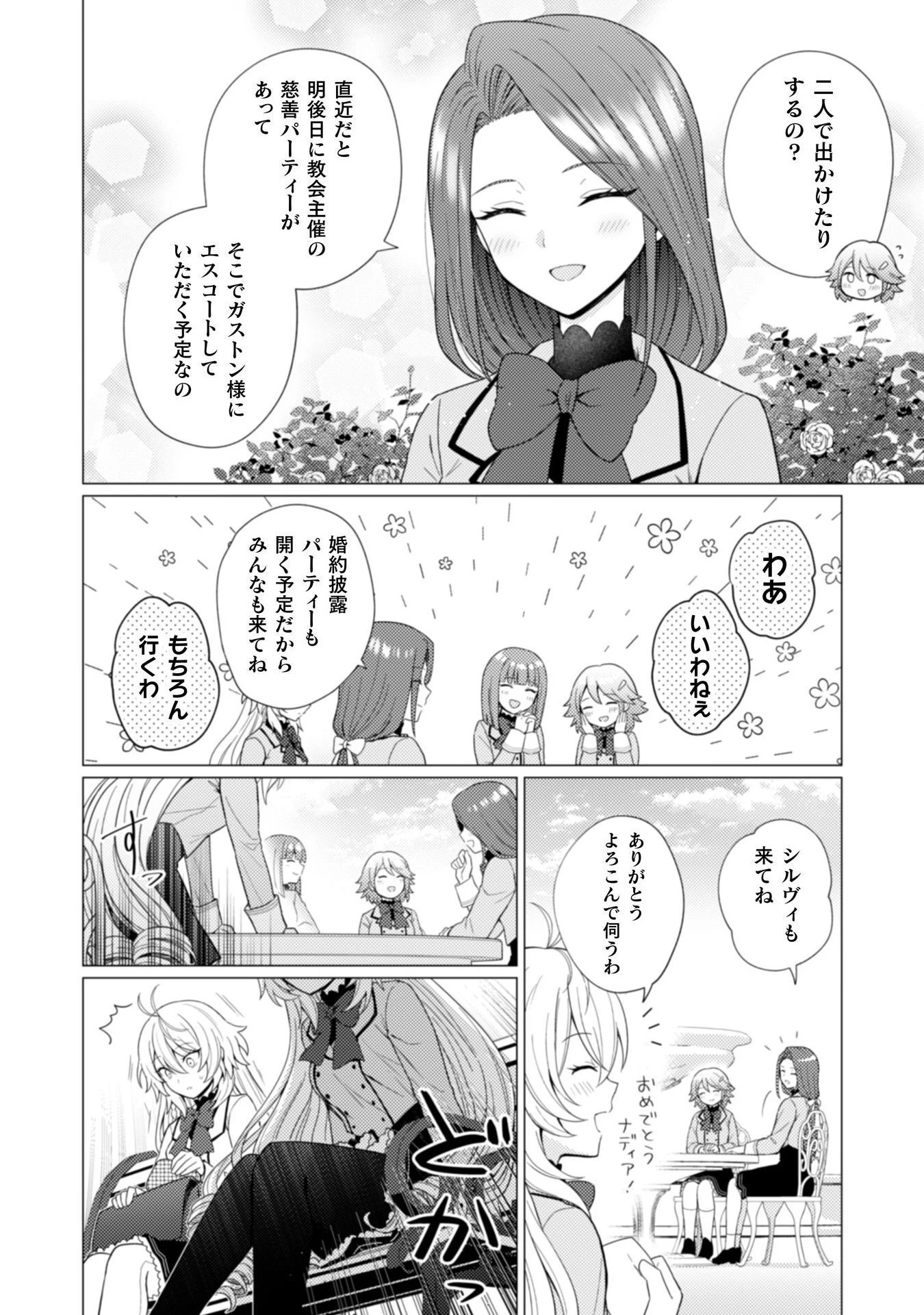 婚約破棄は自業自得 ～裏表がありすぎる妹はボロを出して自滅し、私に幸運が舞い込みました～ 第1話 - 20