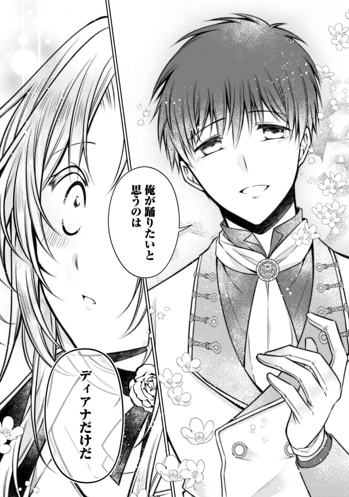 追放された悪役令嬢は断罪を満喫する 第31.1話 - 8