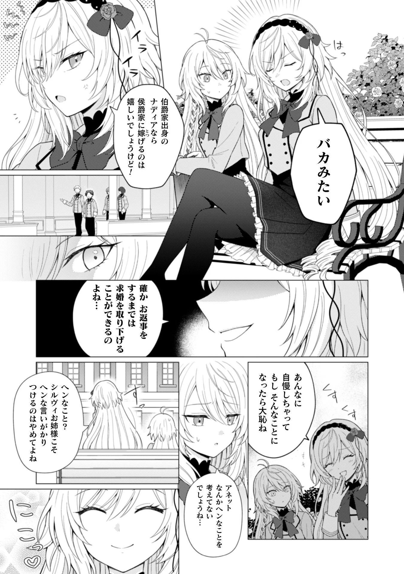 婚約破棄は自業自得 ～裏表がありすぎる妹はボロを出して自滅し、私に幸運が舞い込みました～ 第1話 - 21