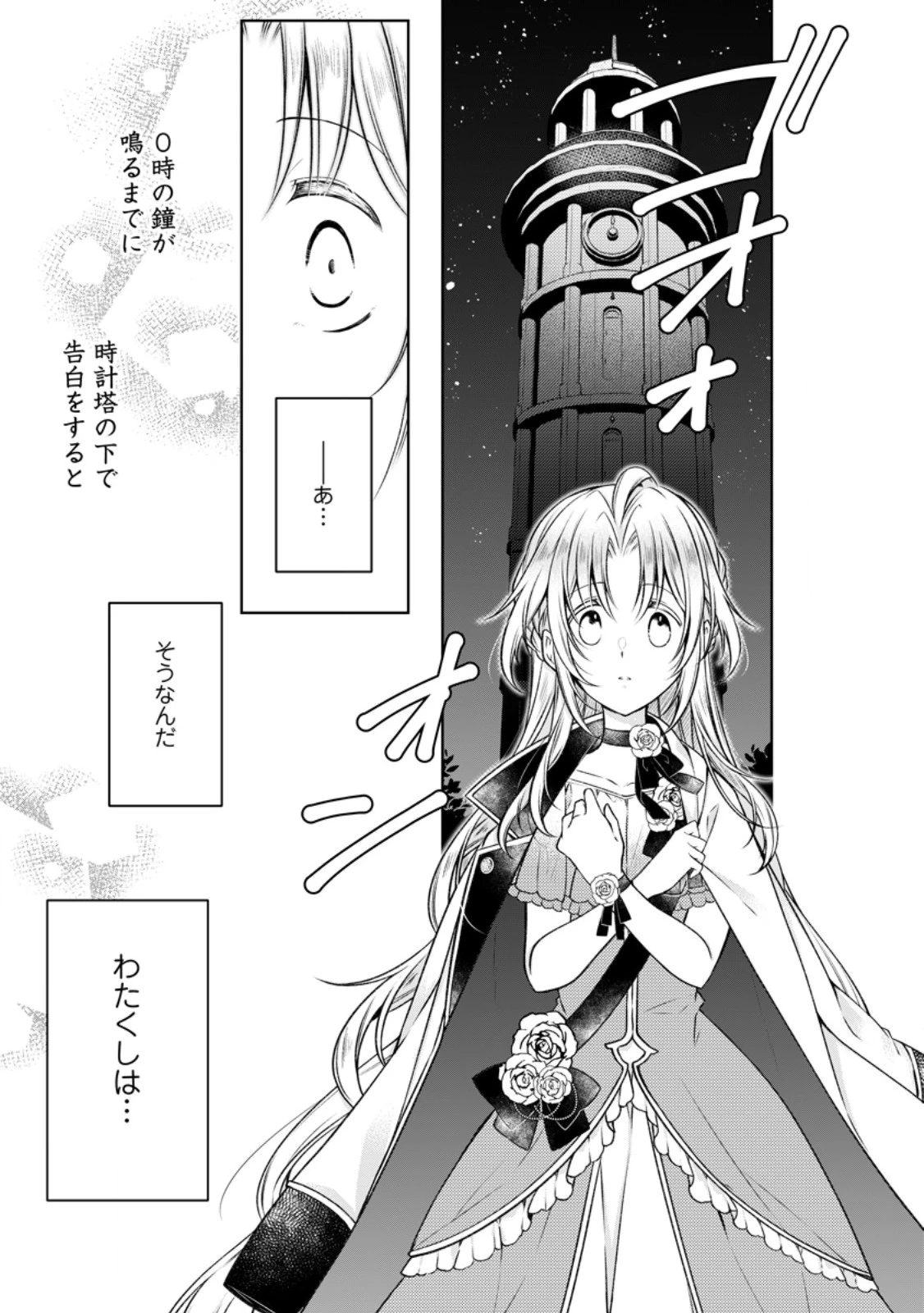 追放された悪役令嬢は断罪を満喫する 第31.1話 - 9