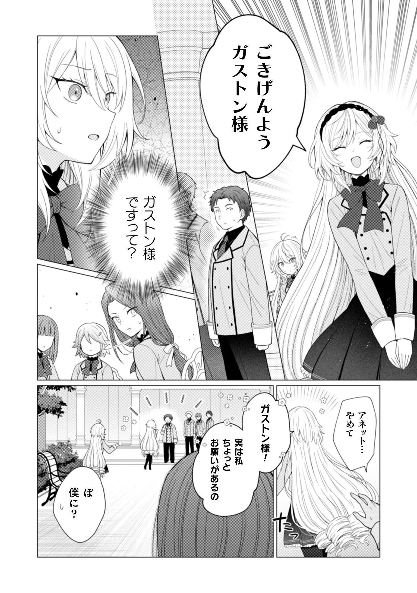 婚約破棄は自業自得 ～裏表がありすぎる妹はボロを出して自滅し、私に幸運が舞い込みました～ 第1話 - 22